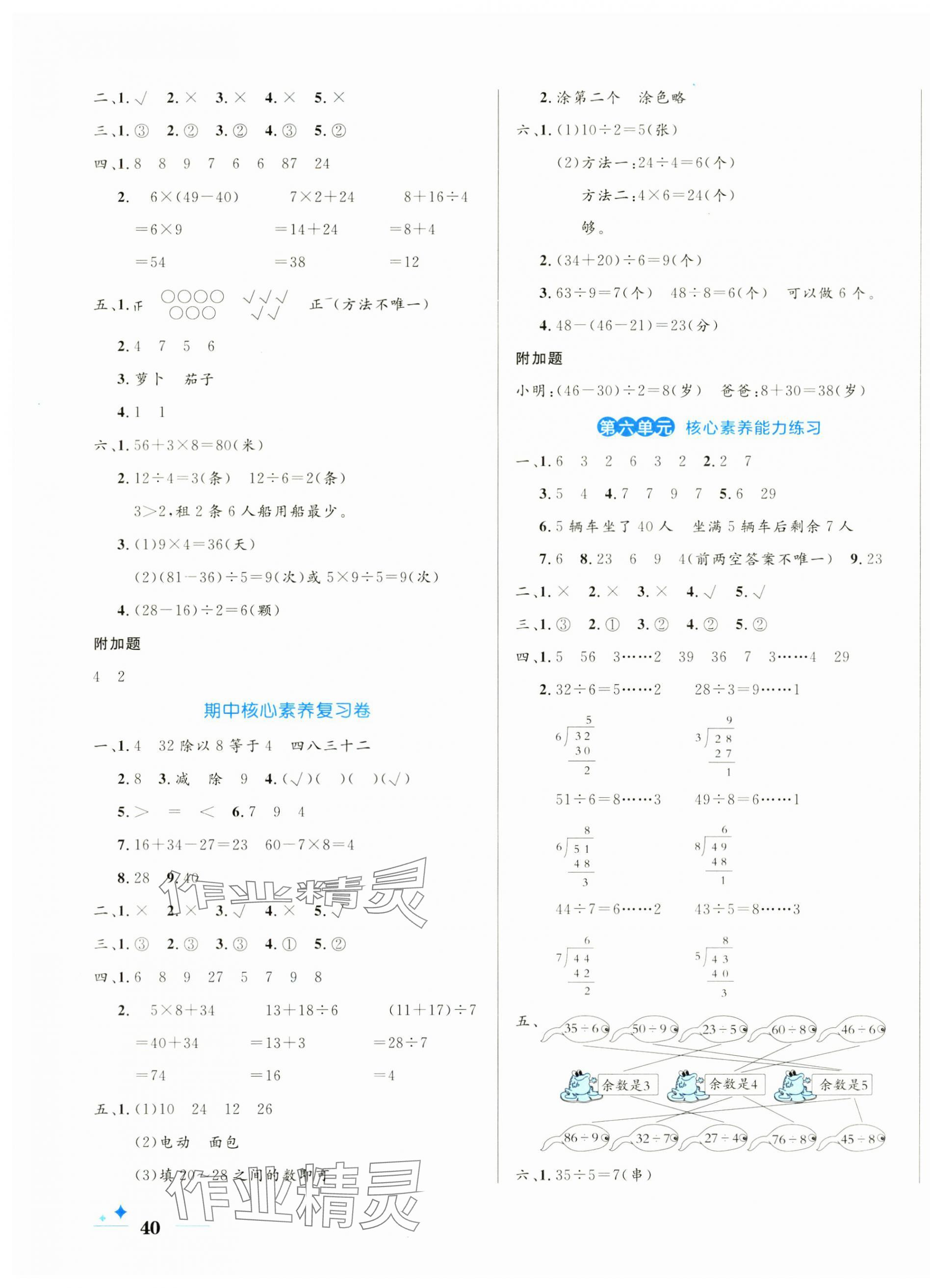 2025年黃岡名卷二年級(jí)數(shù)學(xué)下冊(cè)人教版 第3頁(yè)