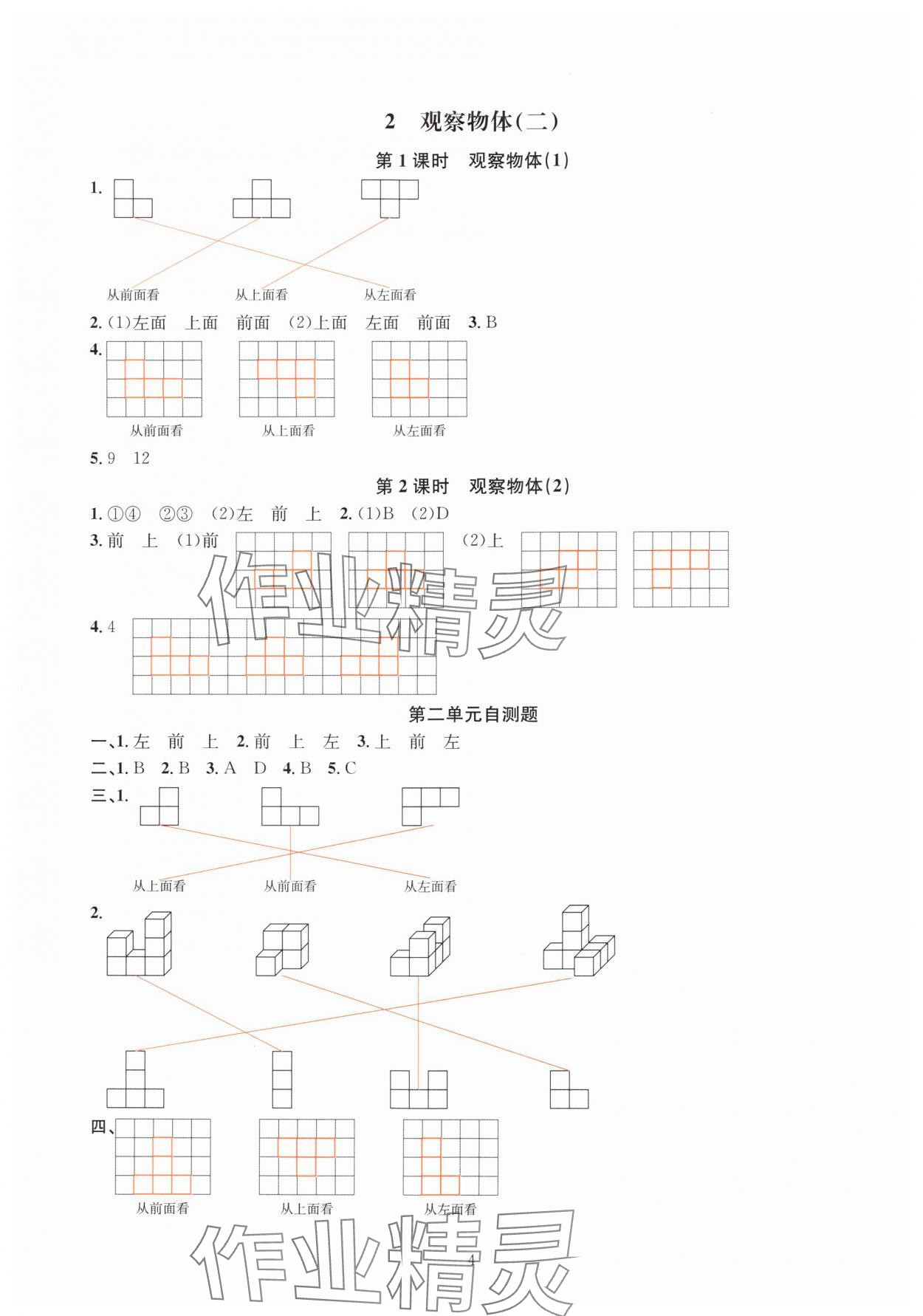 2025年華東師大版一課一練四年級數(shù)學下冊人教版 第4頁