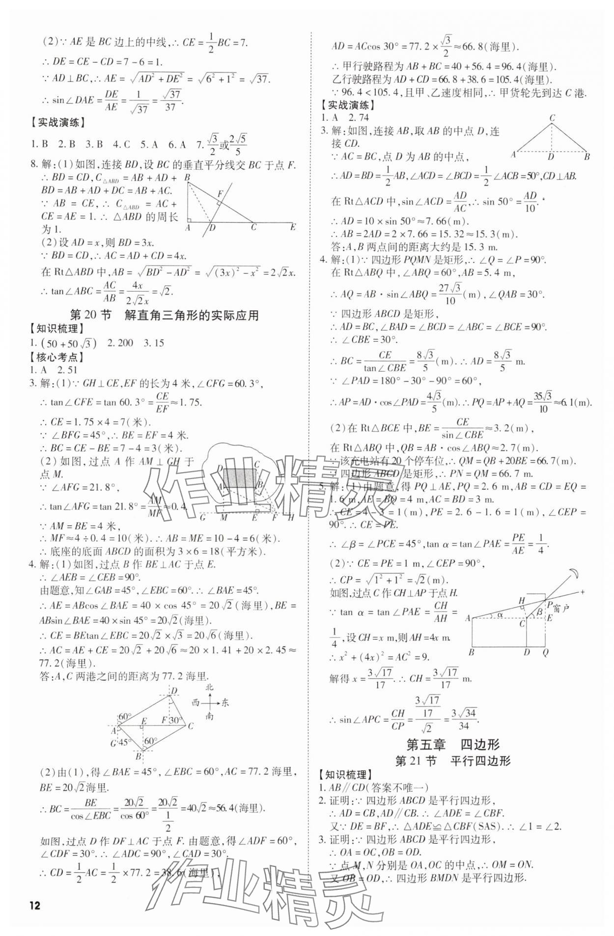 2025年中考沖刺數學廣東專版 第12頁