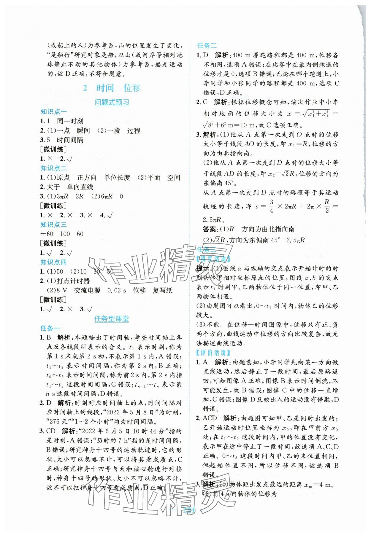 2024年新編高中同步作業物理必修第一冊人教版 參考答案第2頁