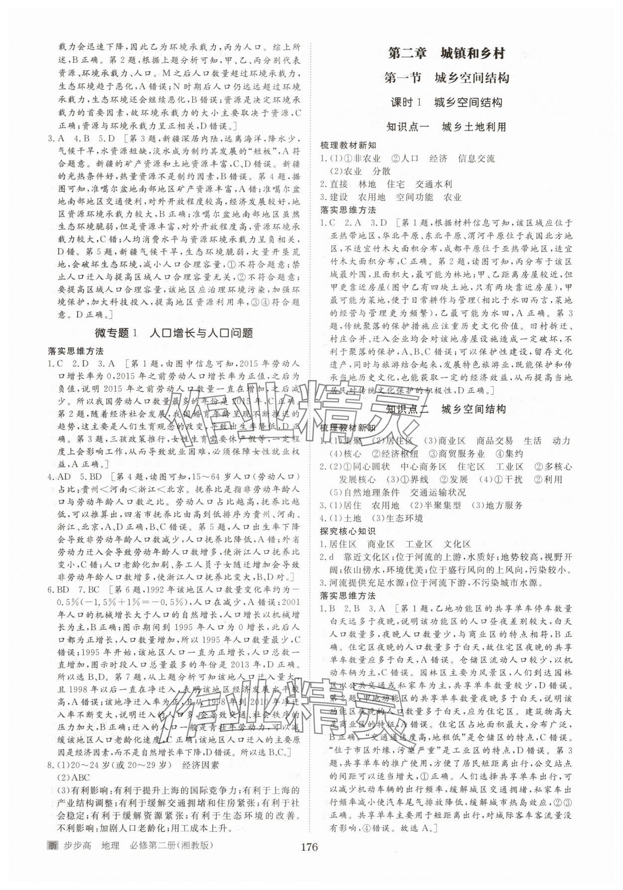 2025年步步高學習筆記高中地理必修第二冊湘教版 參考答案第3頁