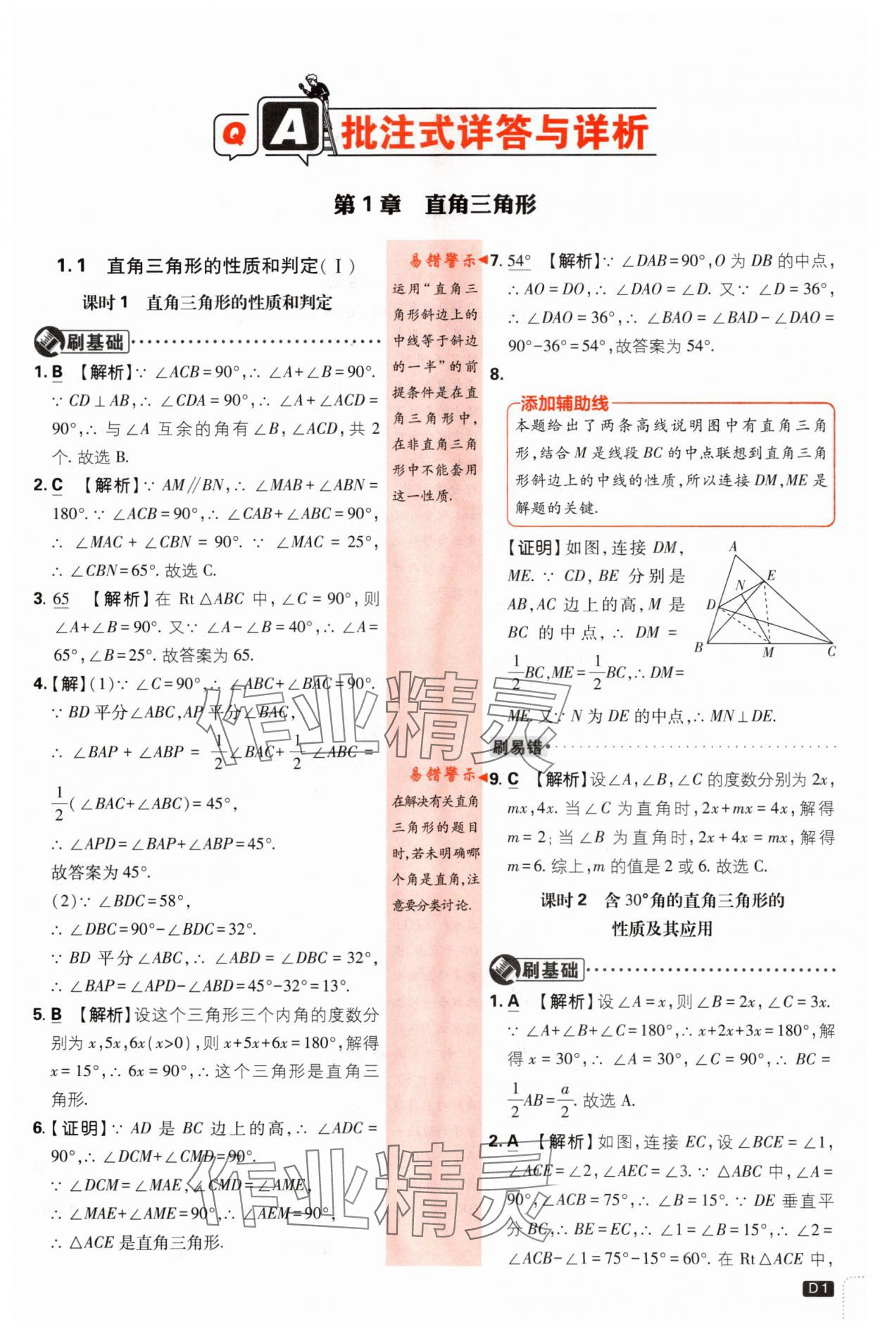 2024年初中必刷题八年级数学下册湘教版 第1页