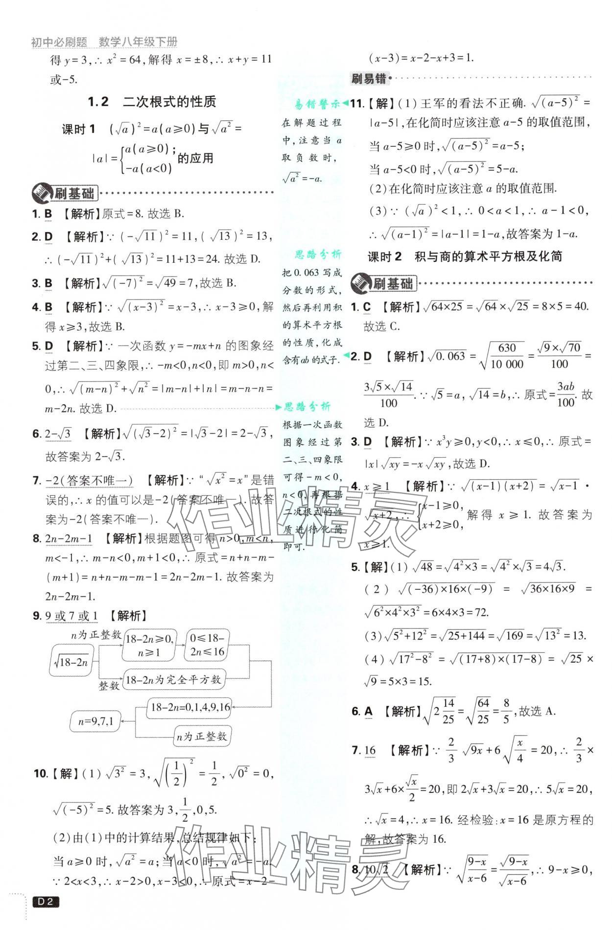 2025年初中必刷題八年級(jí)數(shù)學(xué)下冊(cè)浙教版 第2頁(yè)