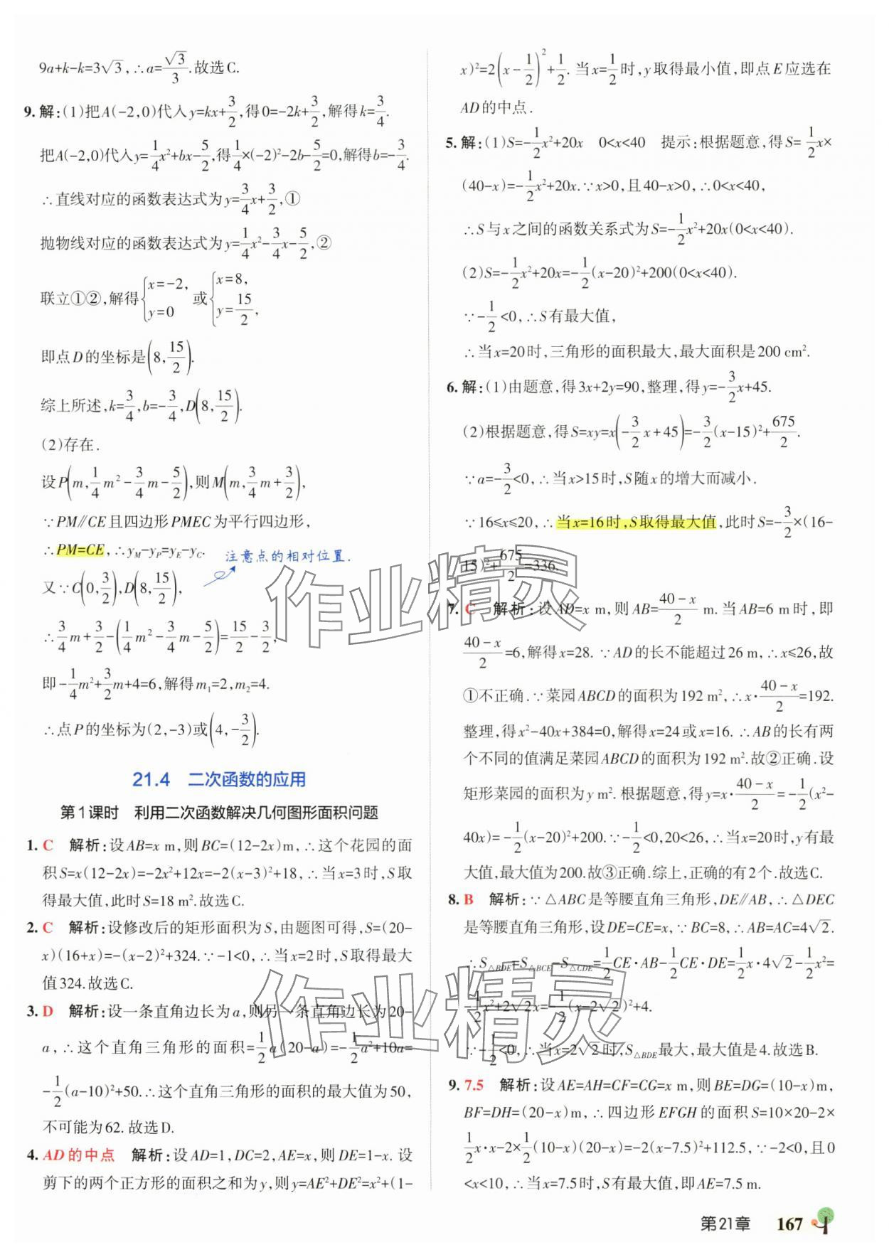 2025年初中學霸創新題九年級數學全一冊滬科版安徽專版 參考答案第13頁