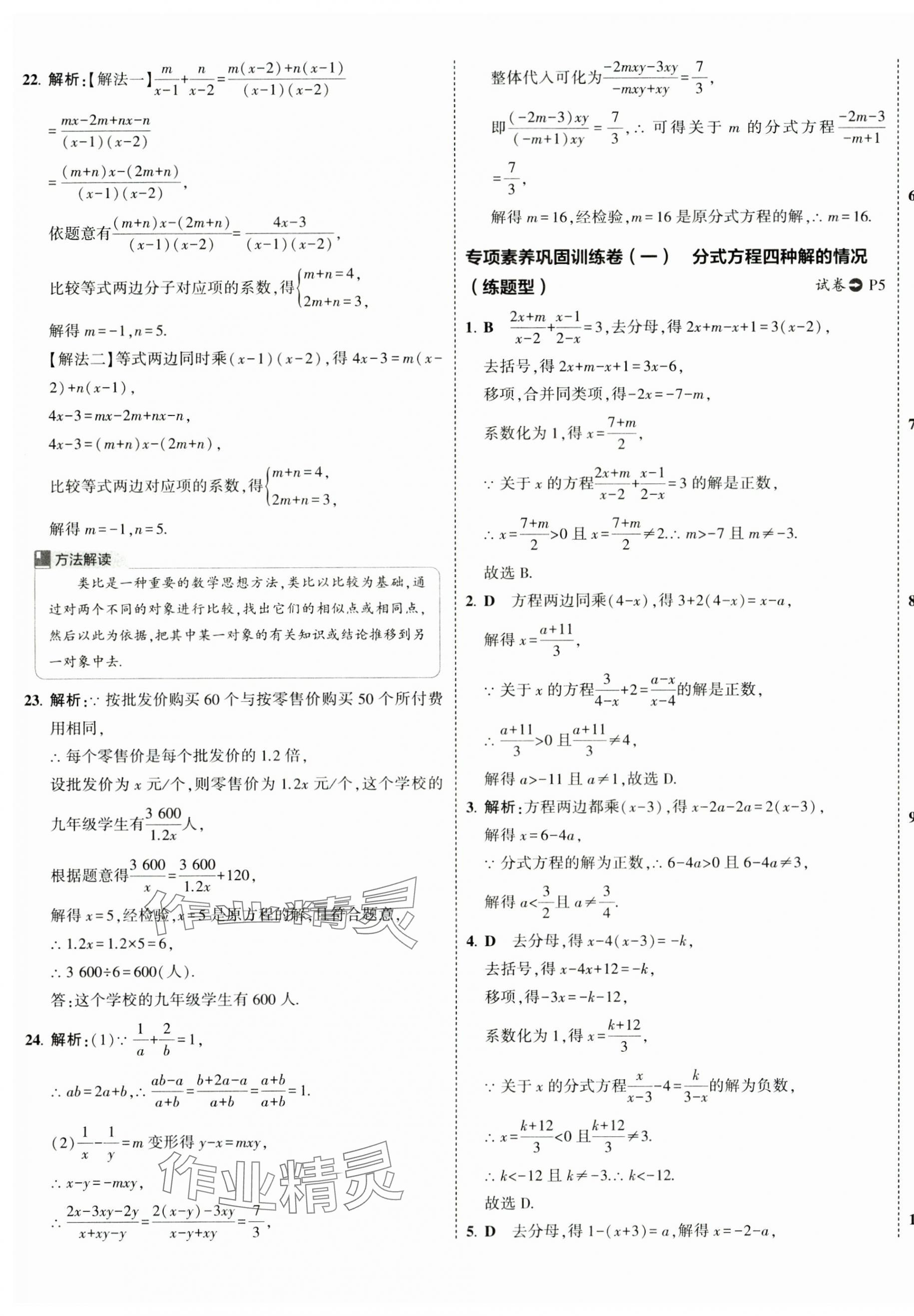 2025年5年中考3年模擬初中試卷八年級數學下冊華師大版 第5頁