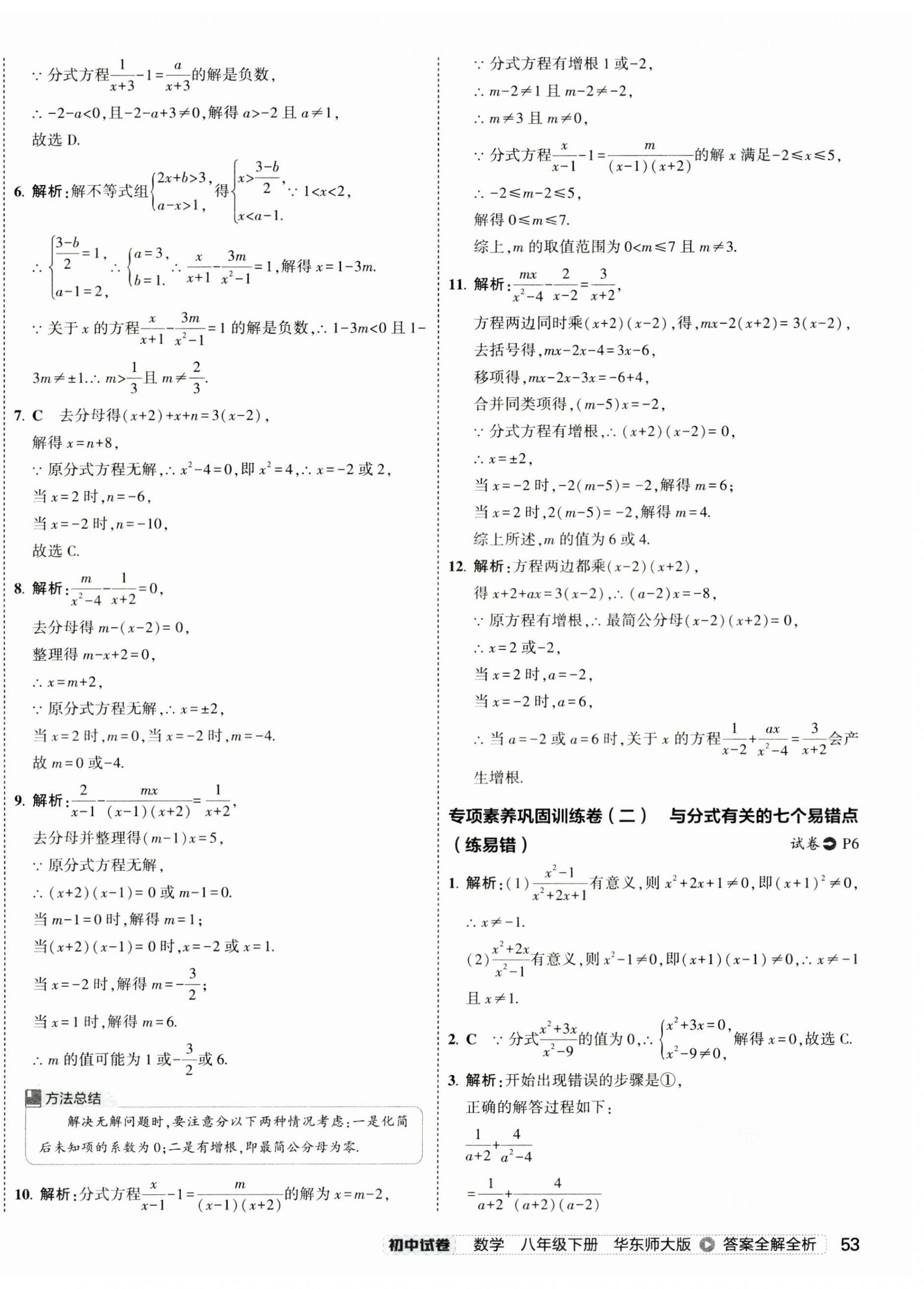 2025年5年中考3年模擬初中試卷八年級數學下冊華師大版 第6頁