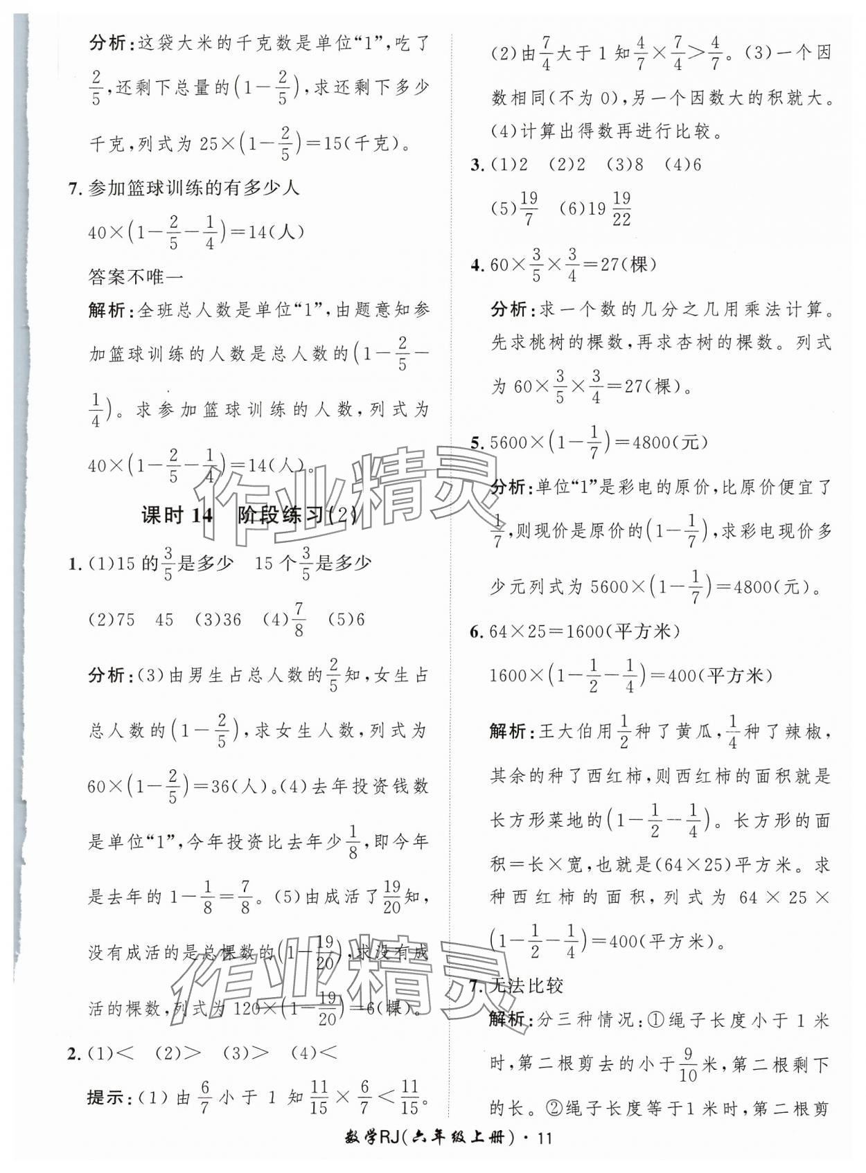 2023年黃岡360定制課時六年級數(shù)學(xué)上冊人教版 參考答案第11頁