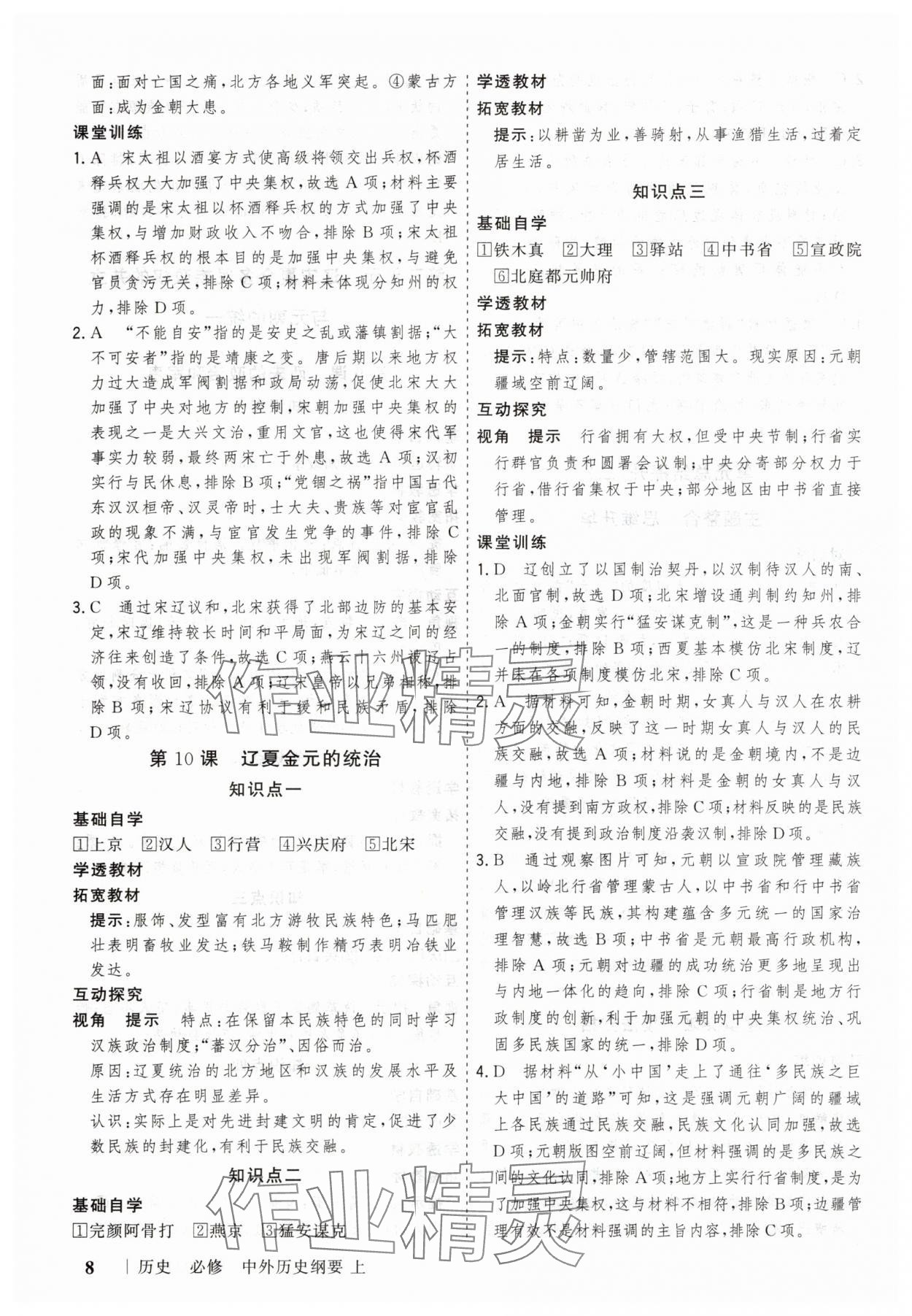 2025年高考領(lǐng)航山東美術(shù)出版社高中歷史必修上冊(cè)人教版&nbsp;第8頁