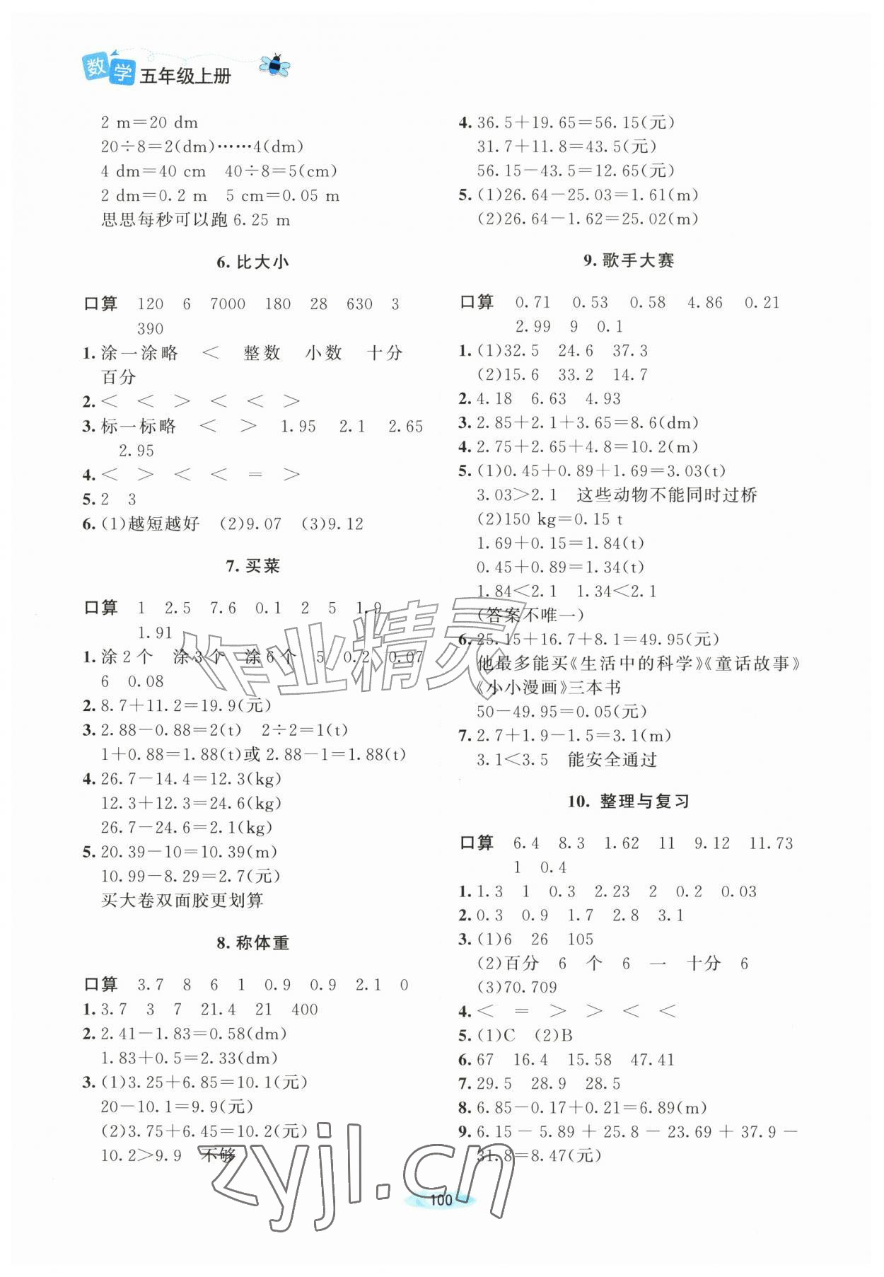 2026年广东省电子基础性作业五年级数学上册北师大版&nbsp;第2页