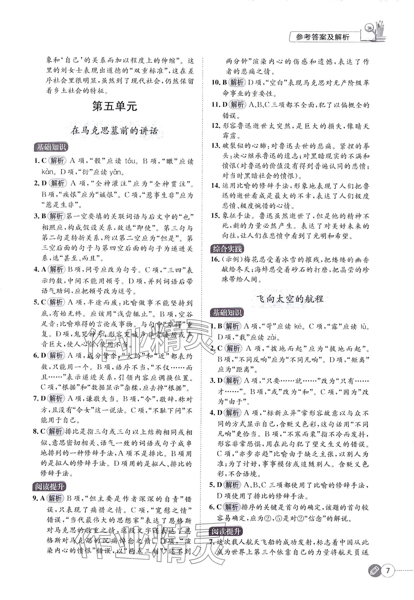 2024年导学同步练基础模块中职语文下册&nbsp;第7页