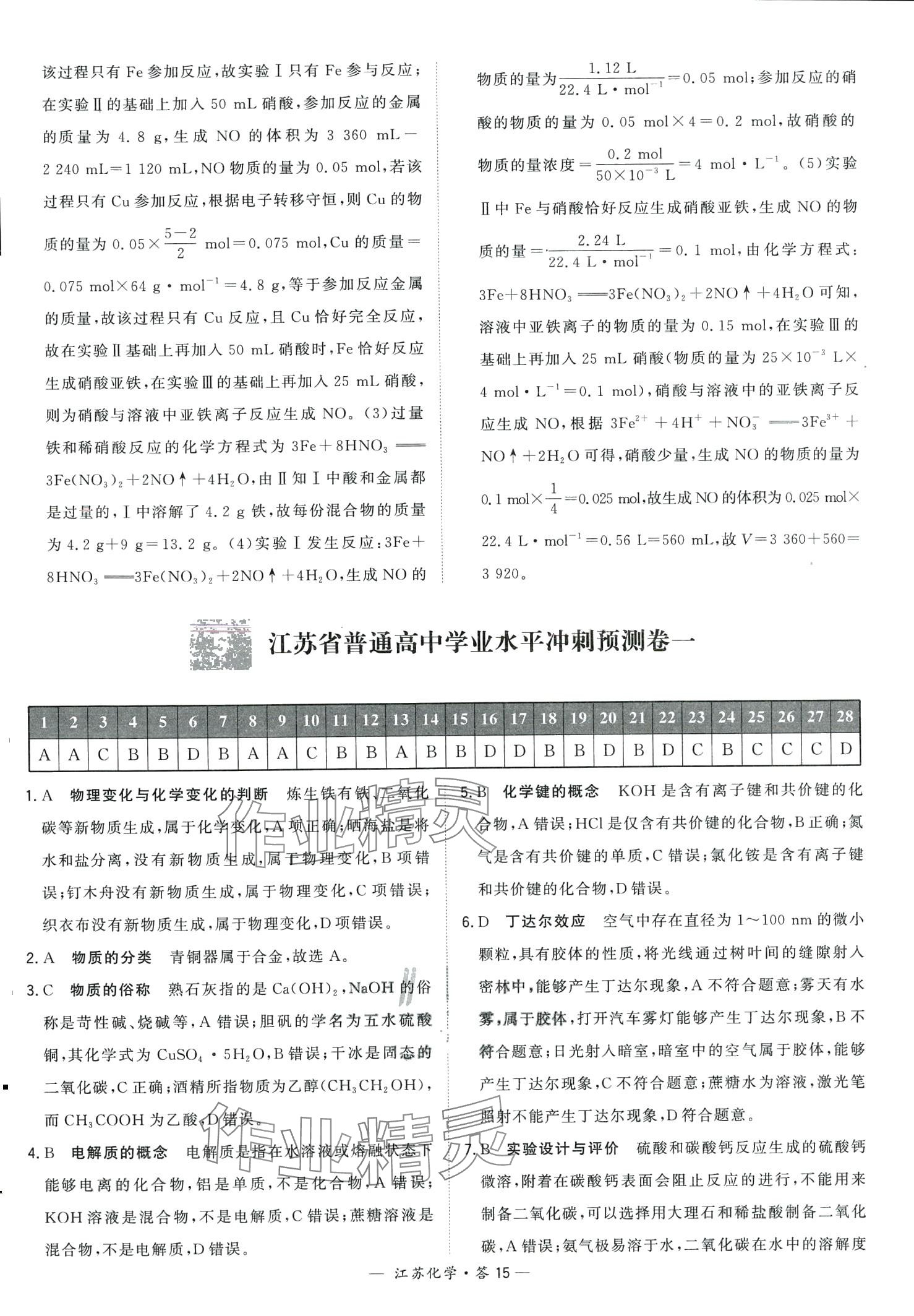 2024年天利38套學業(yè)水平考試高中化學通用版江蘇專版 第15頁