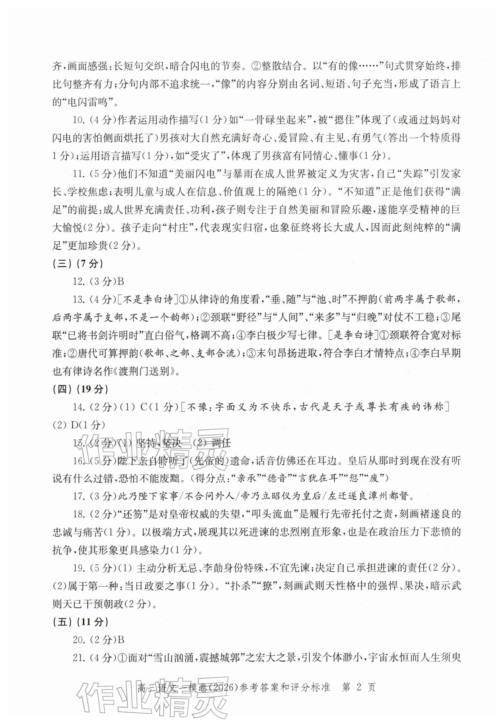 2026年领先一步上海市各区高考一模卷精编高中语文&nbsp;参考答案第2页