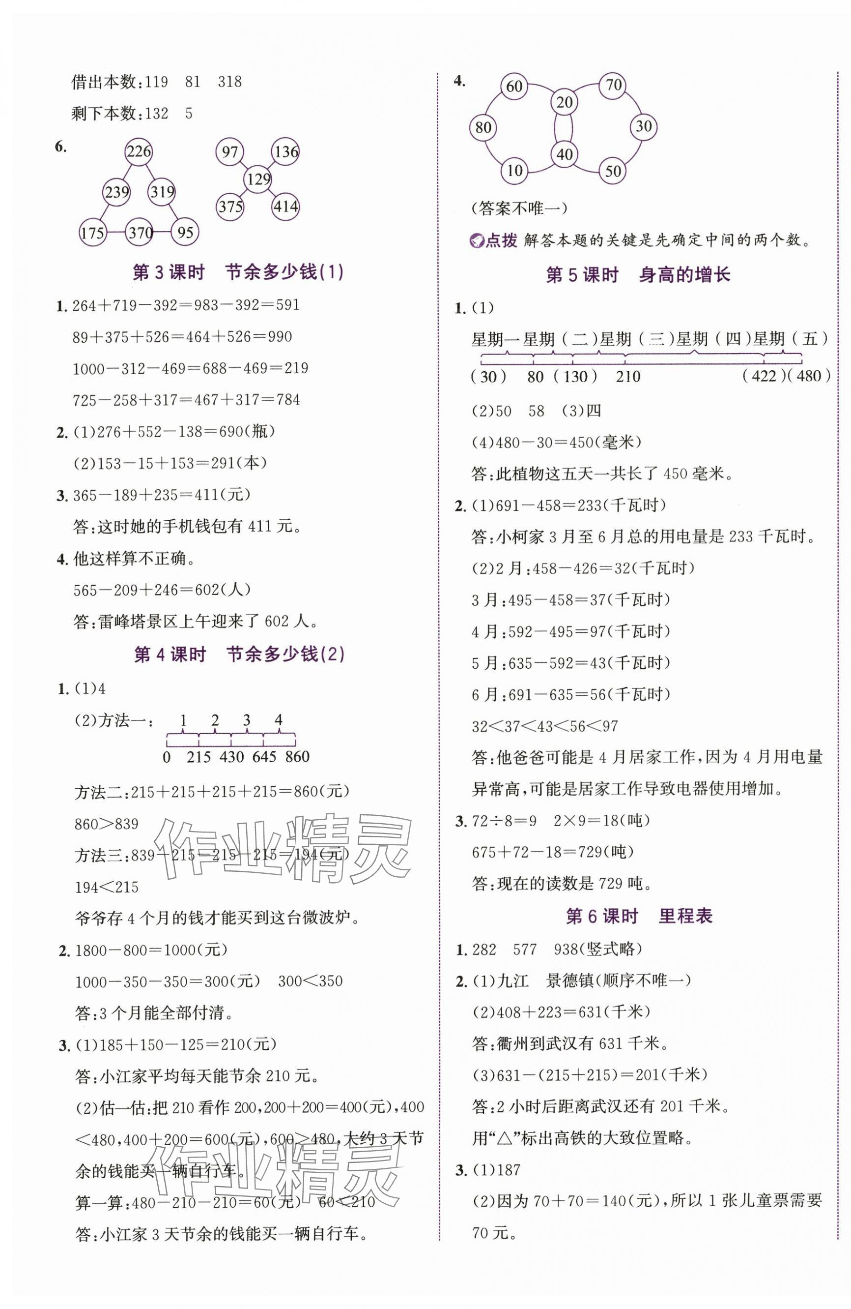 2025年奔跑吧少年三年级数学上册北师大版&nbsp;第5页