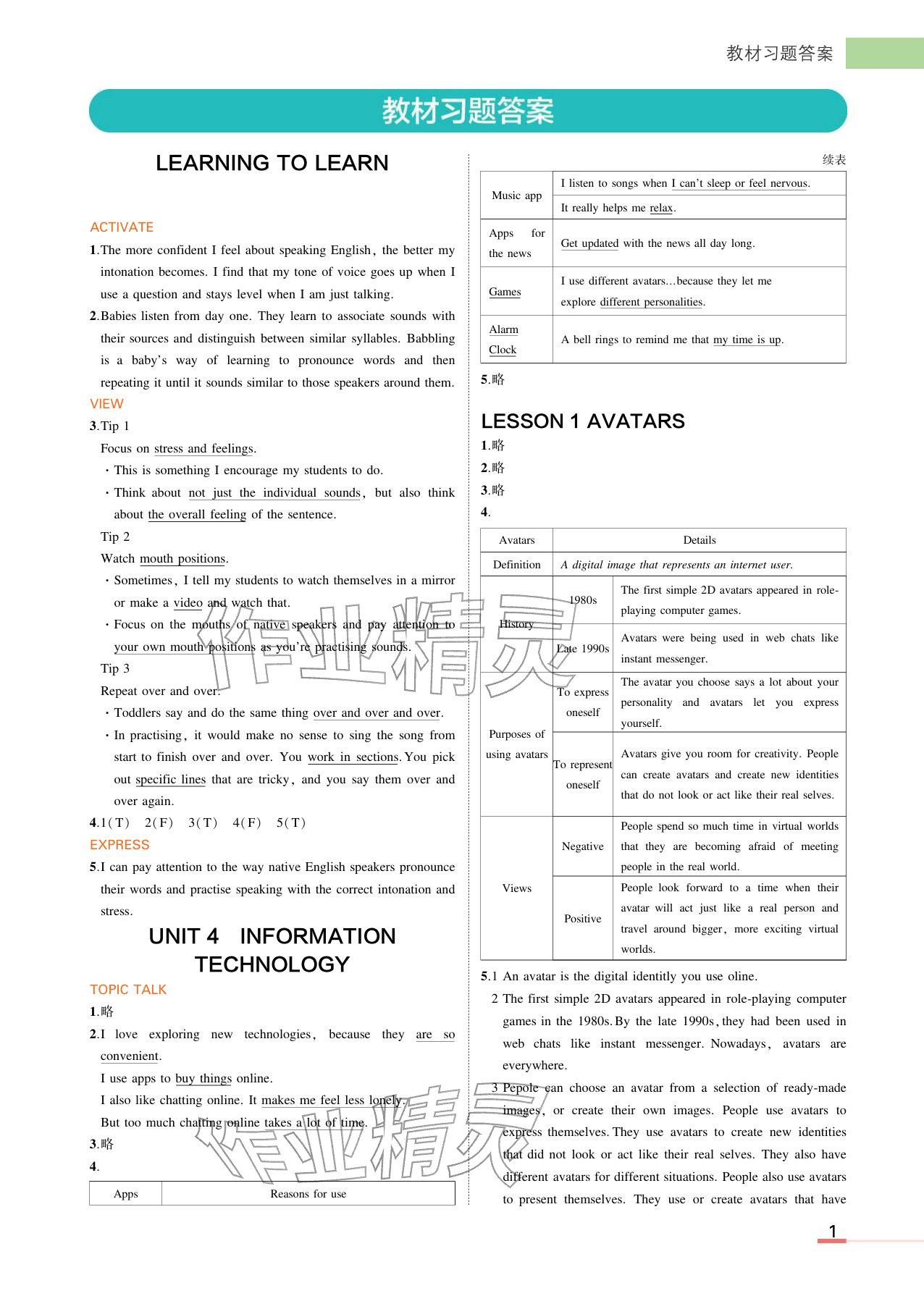 2025年教材课本高中英语必修第二册北师大版 参考答案第1页