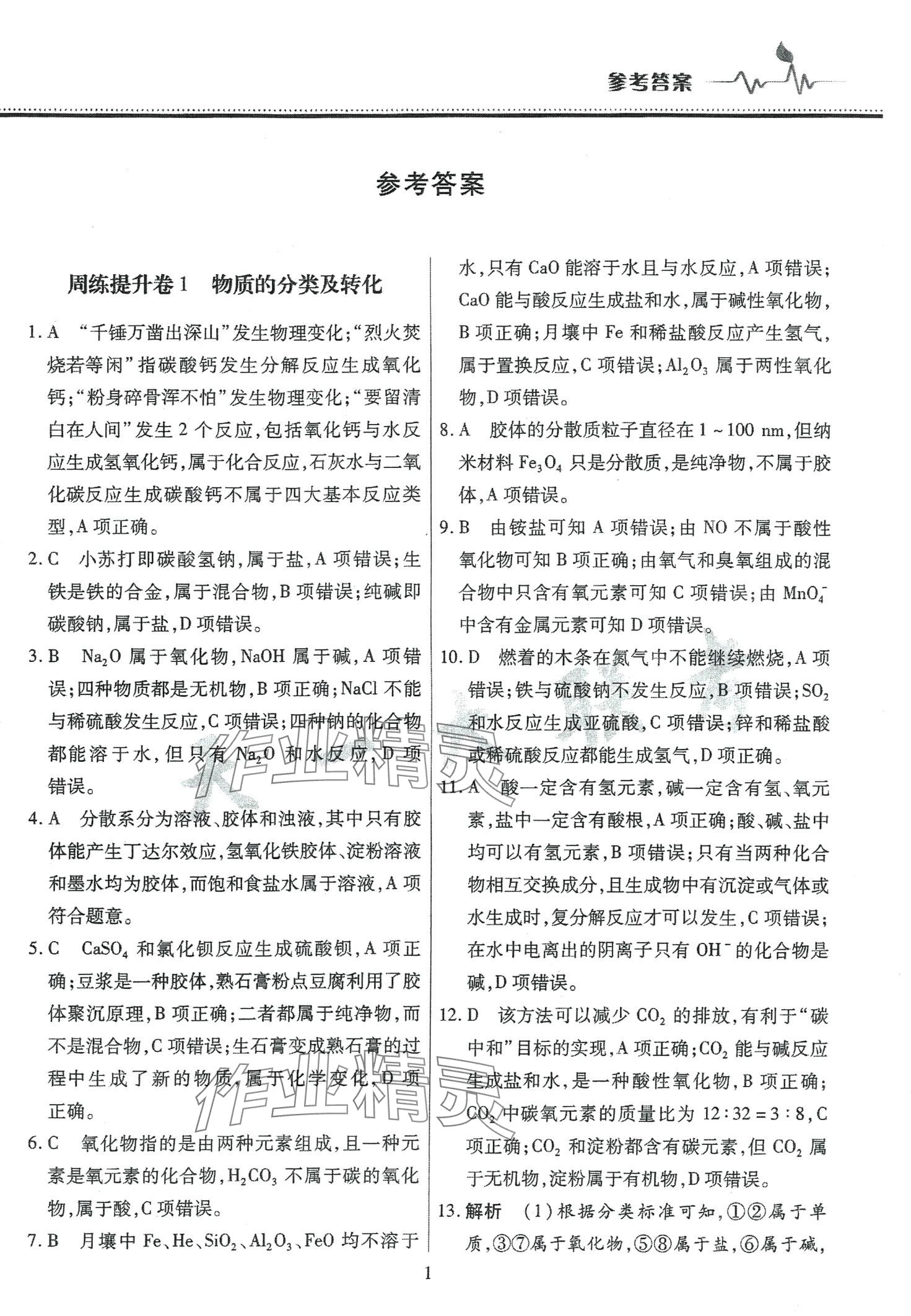 2024年高中階段三測(cè)卷高中化學(xué)必修第一冊(cè)人教版 第1頁(yè)