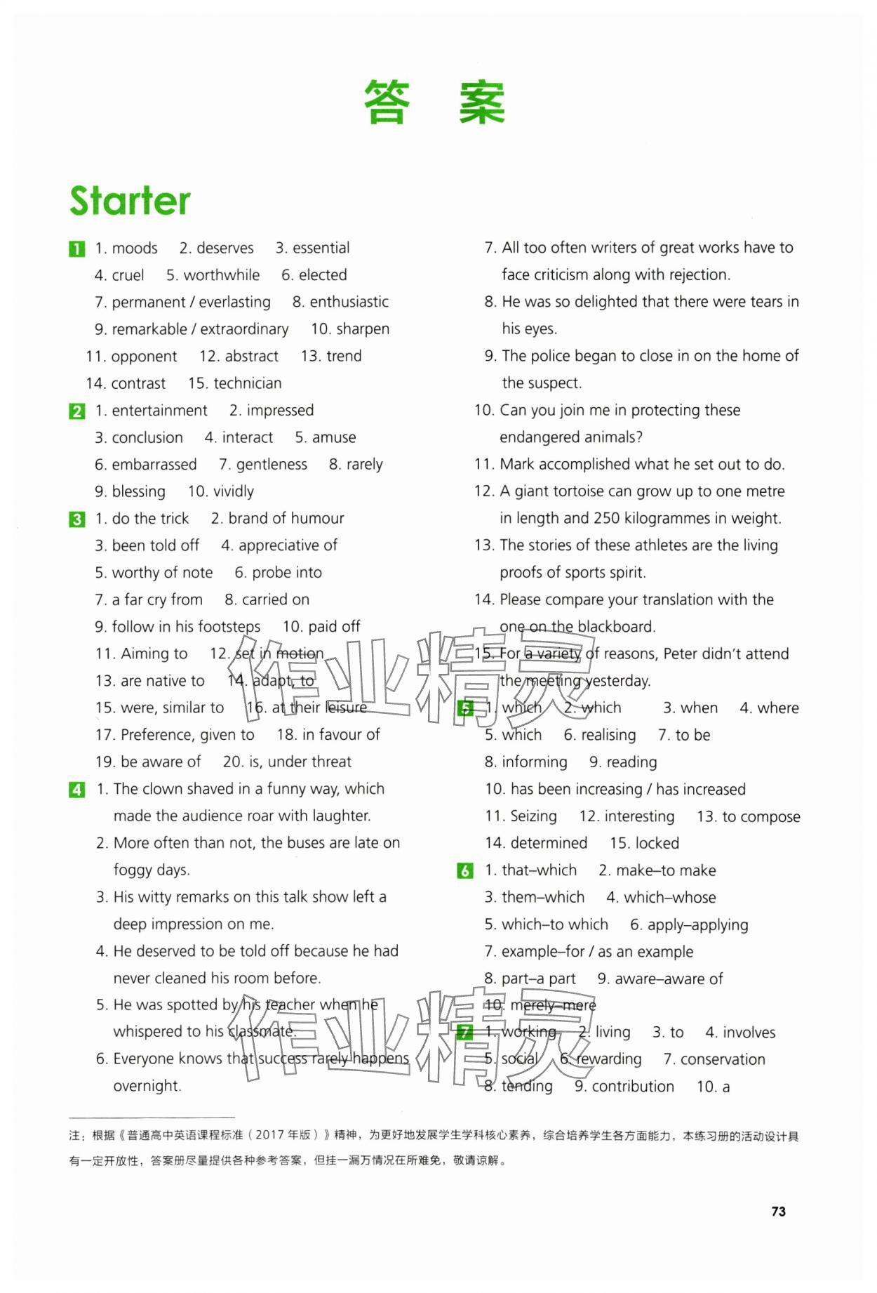 2024年高中英語同步練習(xí)冊(cè)外語教學(xué)與研究出版社英語選擇性必修第二冊(cè) 第1頁(yè)