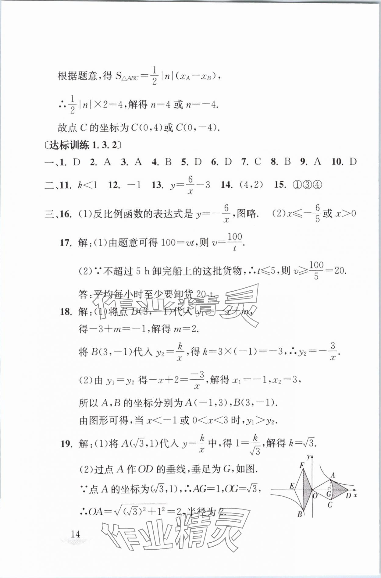 2024年劍指中考數學中考益陽專版 第14頁