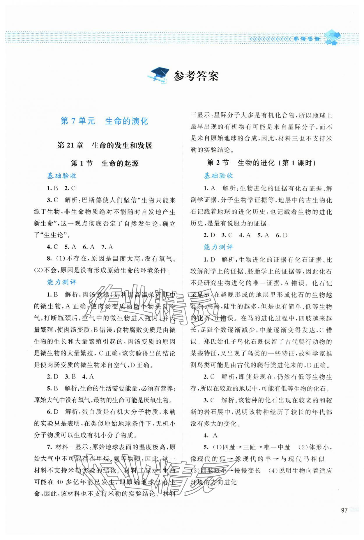 2025年课堂精练八年级生物下册北师大版四川专版 第1页