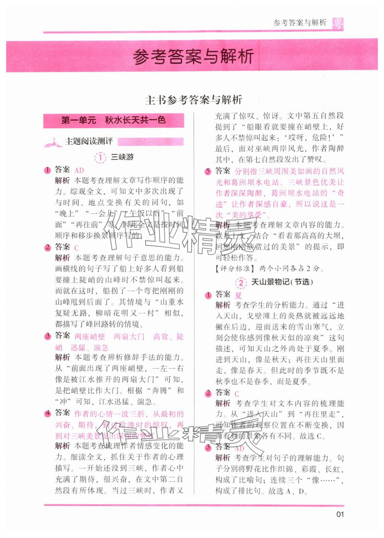 2024年木頭馬閱讀力測評小學語文四年級人教版培優(yōu)篇A版廣東專版 第1頁