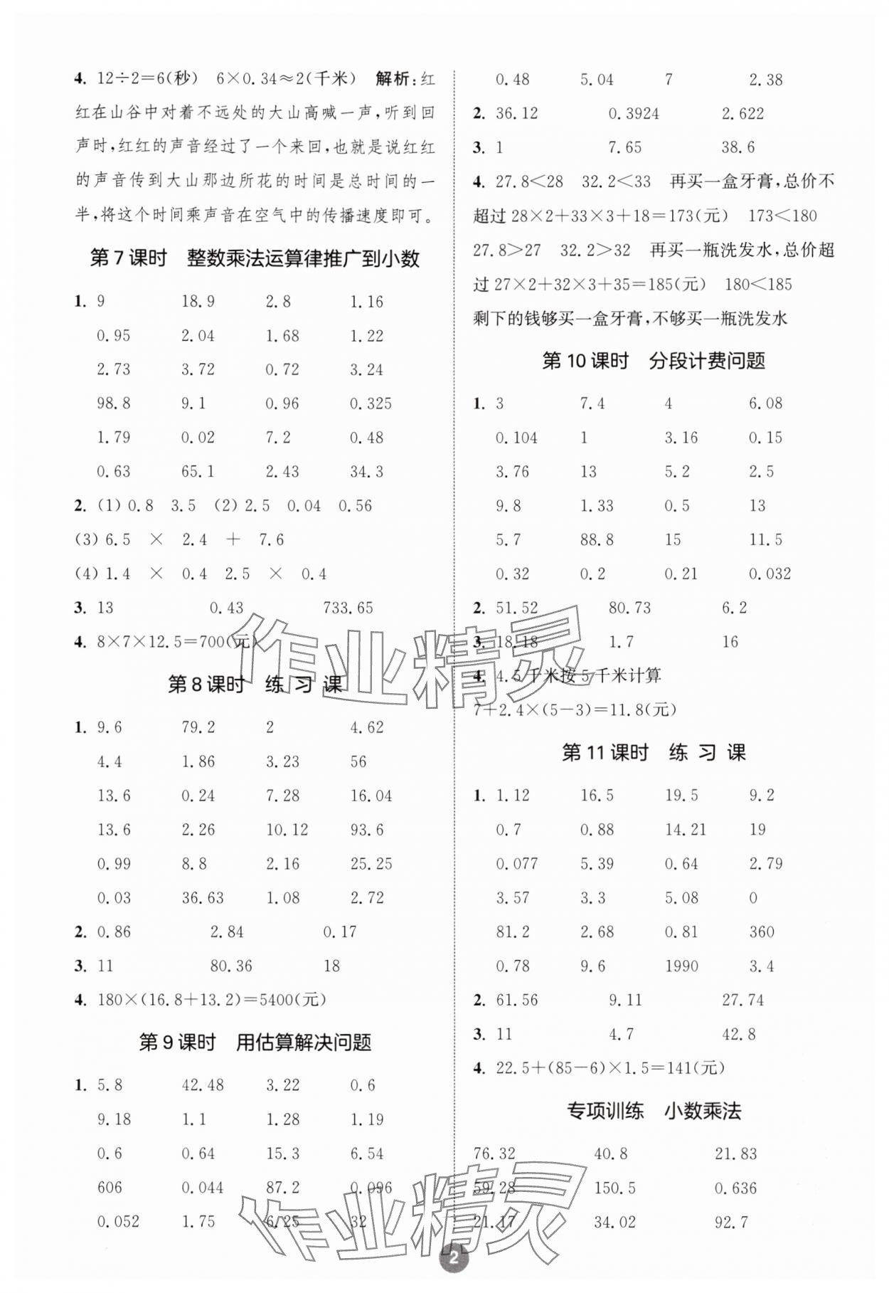 2025年小学数学计算10分钟五年级上册人教版 第2页