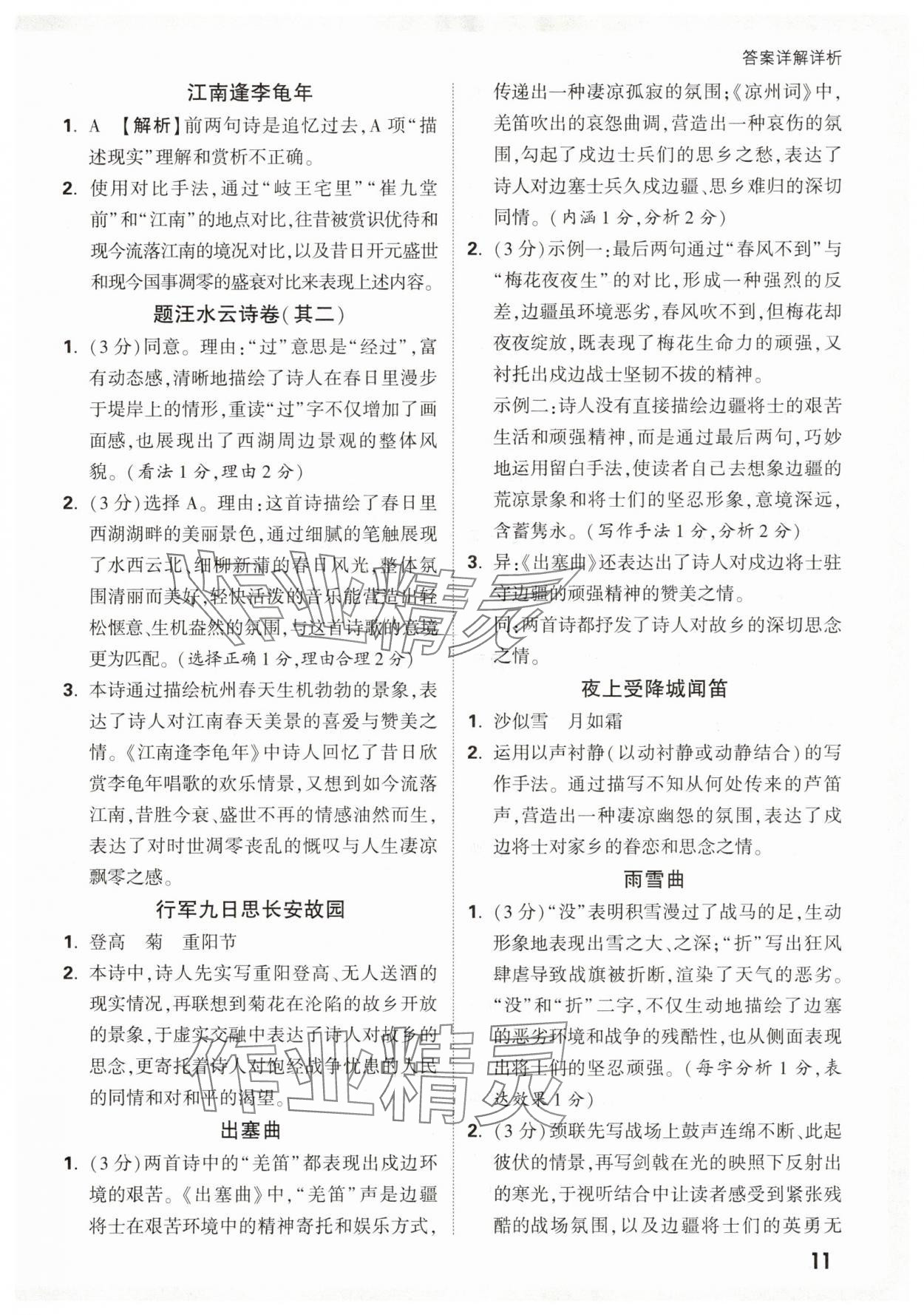 2026年万唯中考课外文言文阅读七年级语文上册人教版&nbsp;第11页