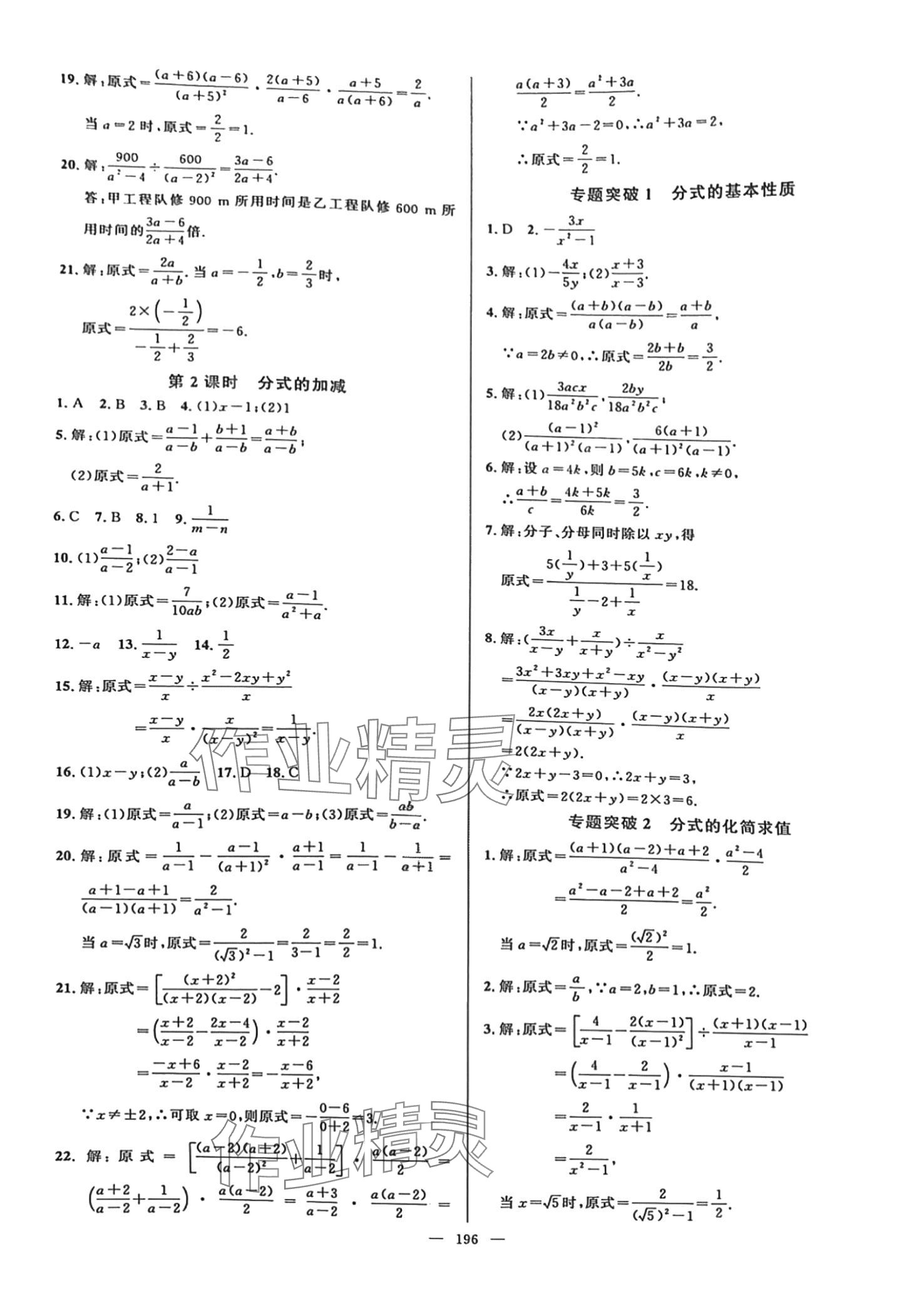 2024年勤学早练课时精练八年级数学下册华师大版 第2页
