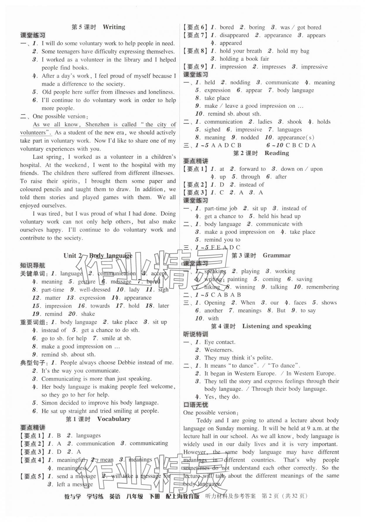 2024年教與學學導練八年級英語下冊滬教版 第2頁