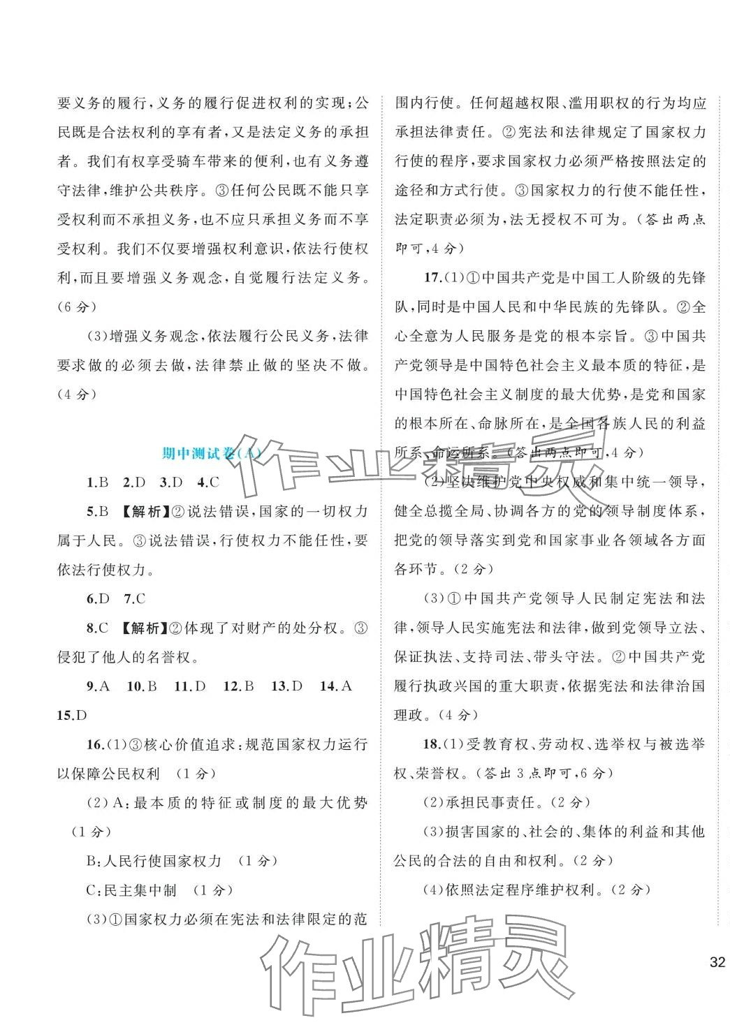 2024年新课程学习与测评单元双测八年级道德与法治下册人教版A版 第3页