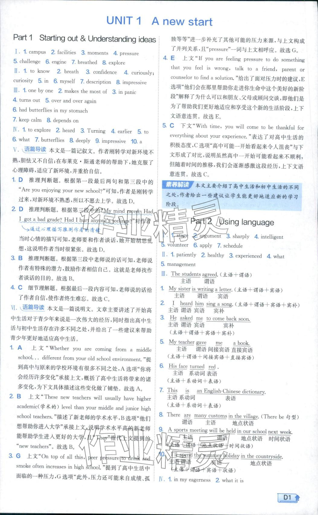 2025年实验班全程提优训练高中英语必修第一册外研版 参考答案第1页