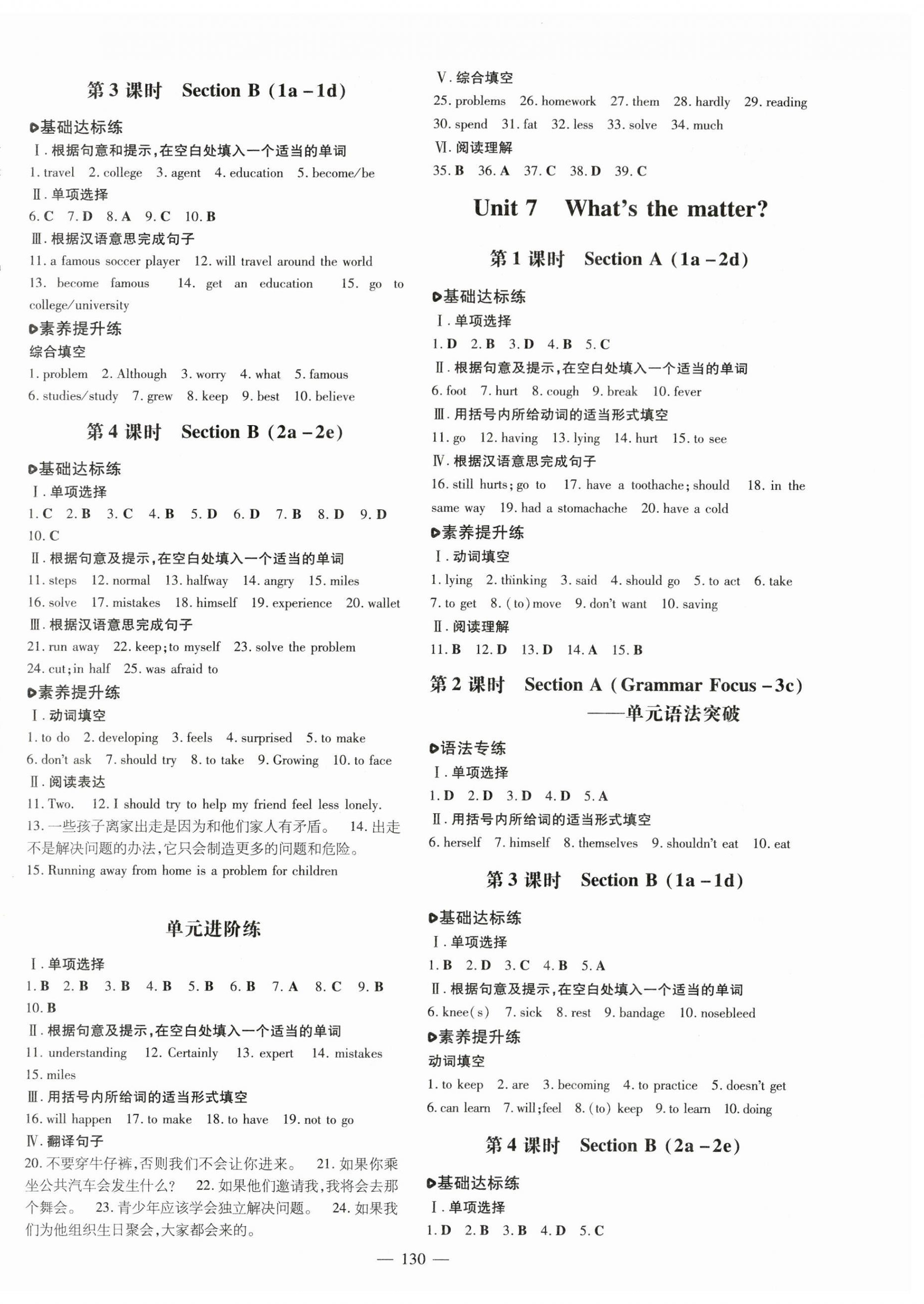 2024年练案七年级英语下册鲁教版54制东营专版 第9页