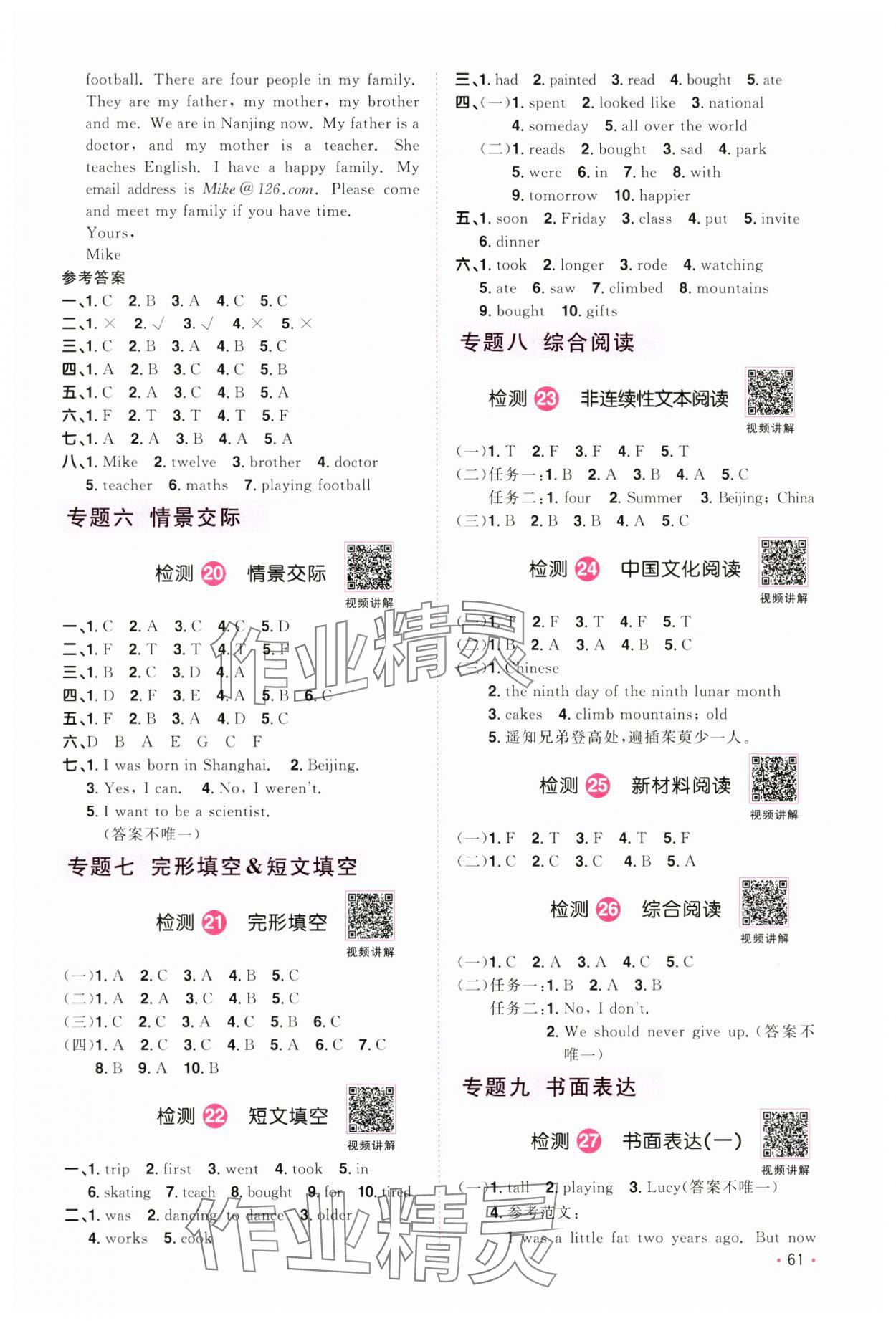 2024年陽光同學(xué)小學(xué)畢業(yè)升學(xué)系統(tǒng)總復(fù)習(xí)六年級英語浙江專版 參考答案第5頁