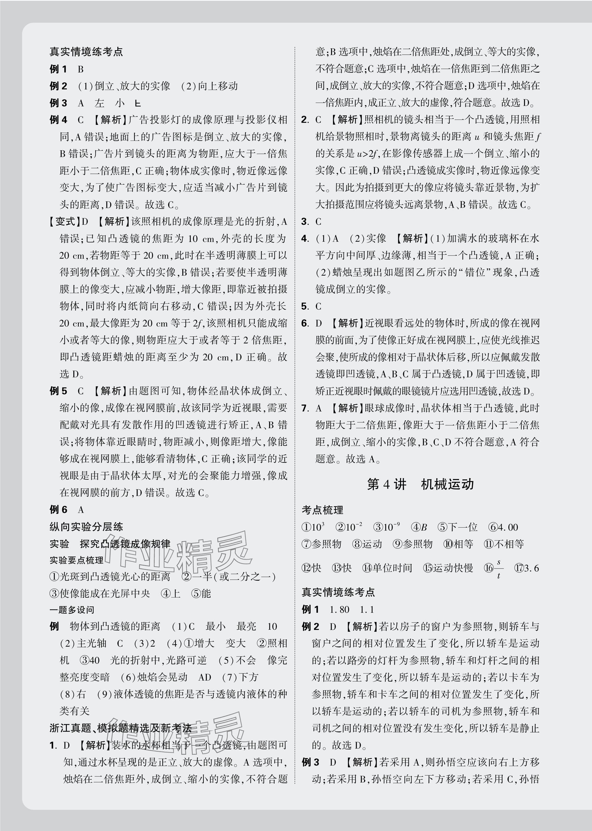 2025年萬唯中考試題研究科學(xué)（物理與地理） 參考答案第4頁