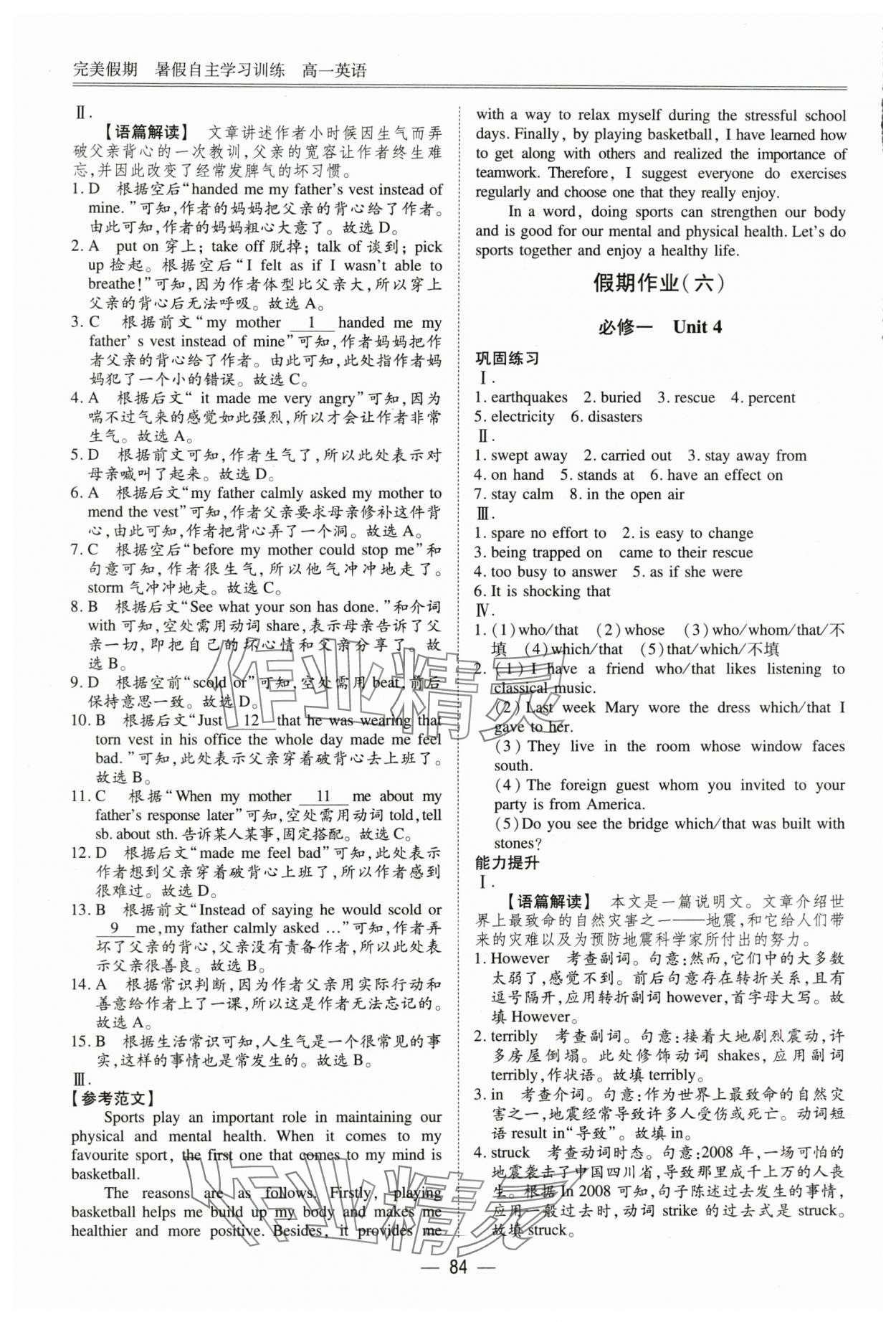2025年完美假期暑假自主學(xué)習(xí)訓(xùn)練高一英語 第6頁