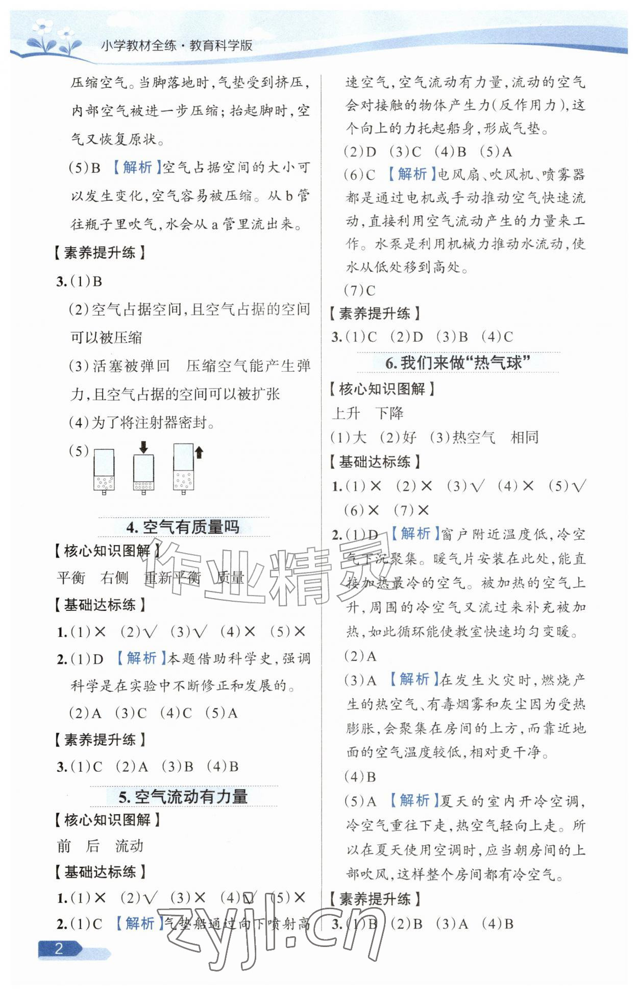2026年教材全练四年级科学上册教科版&nbsp;参考答案第2页