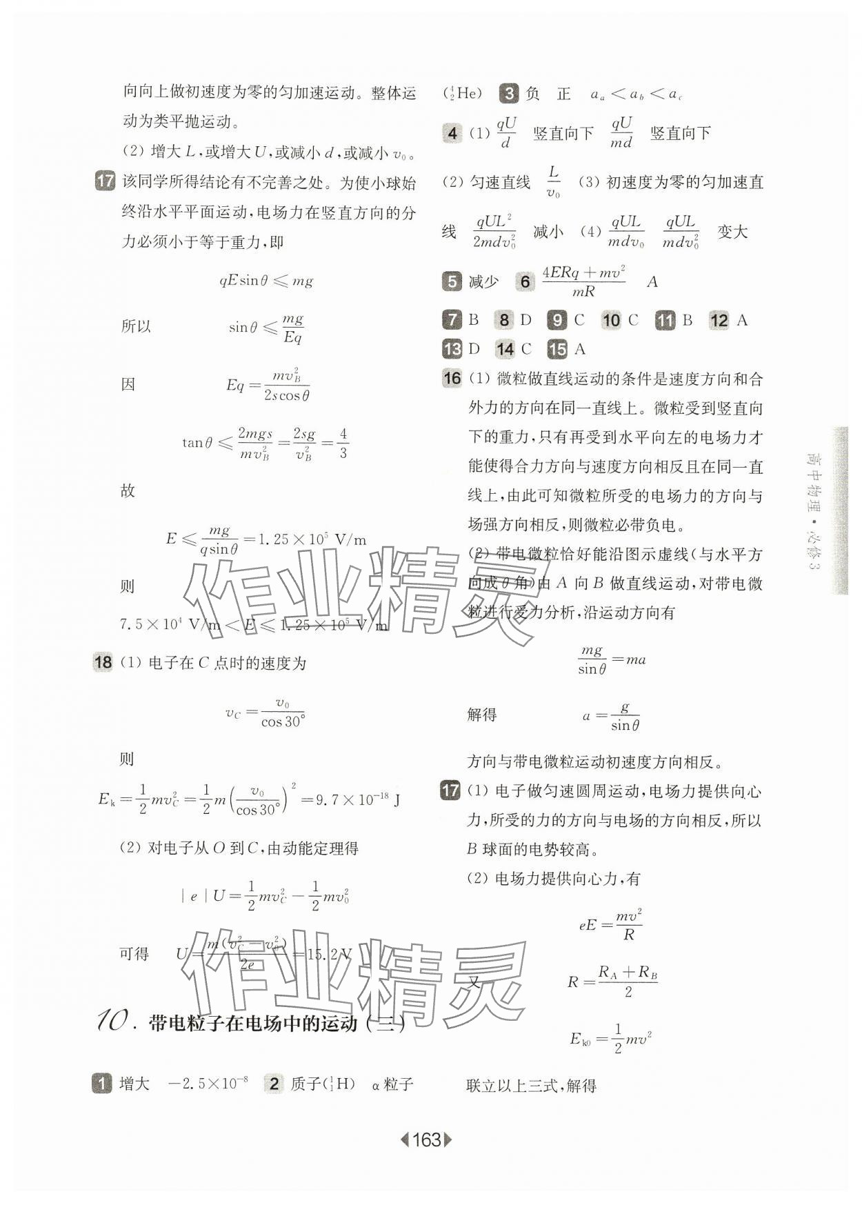 2024年華東師大版一課一練高中物理必修3滬教版 第5頁