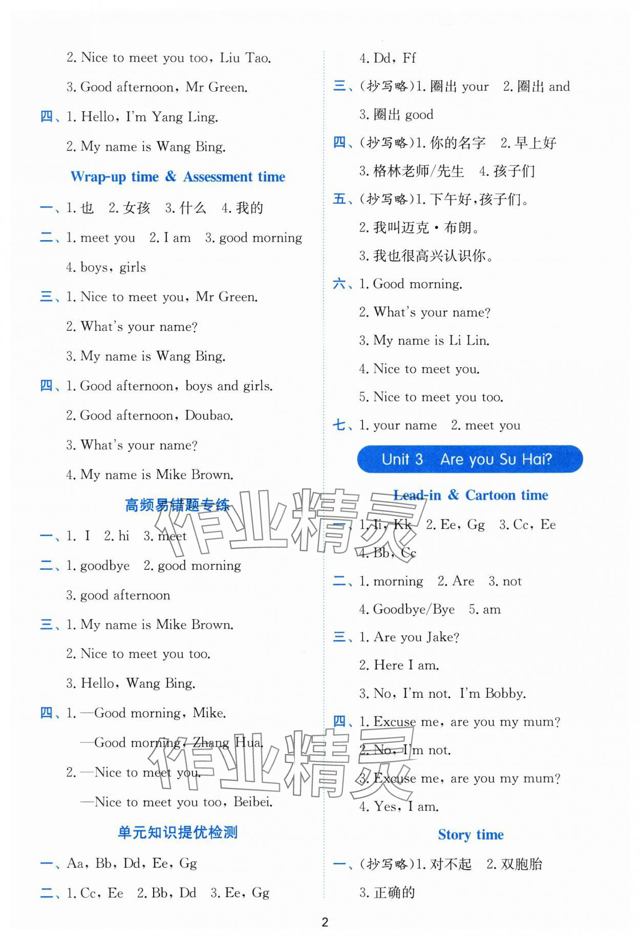 2025年春雨教育默寫高手三年級英語上冊譯林版 第2頁