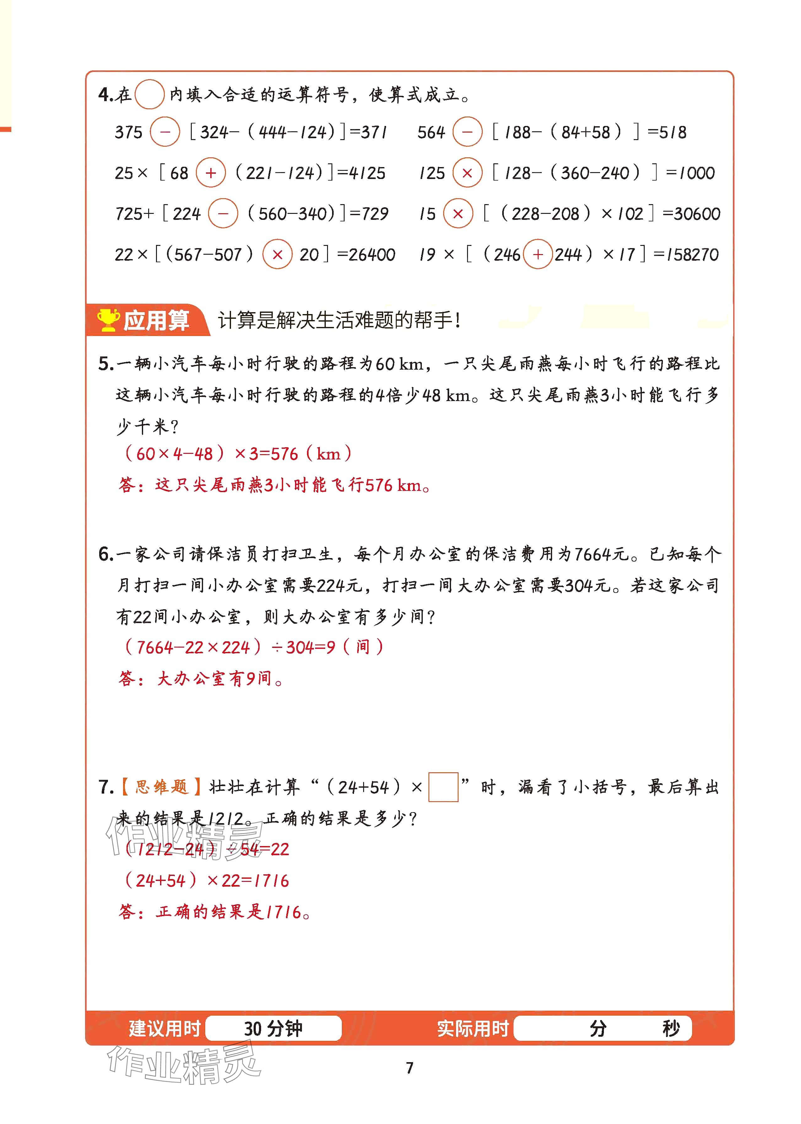 2025年暑假计算四年级数学 参考答案第6页