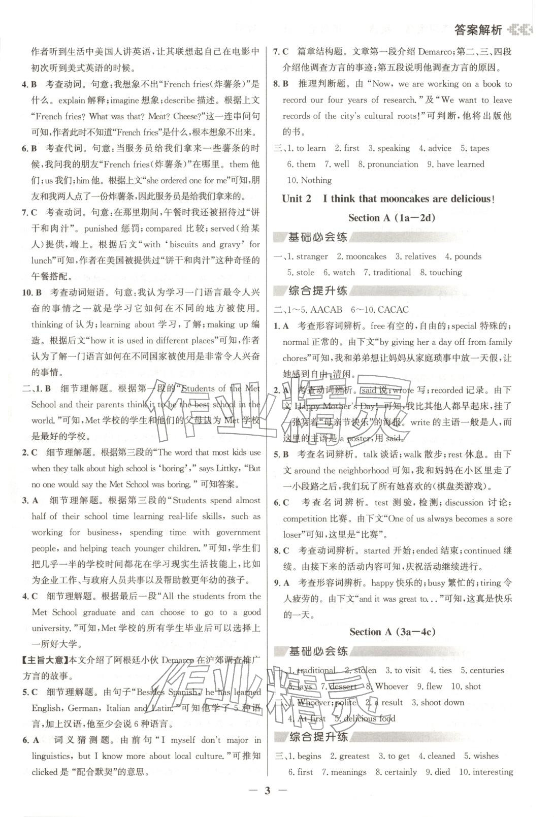 2025年学习辅导练习组合九年级英语全一册人教版&nbsp;参考答案第2页