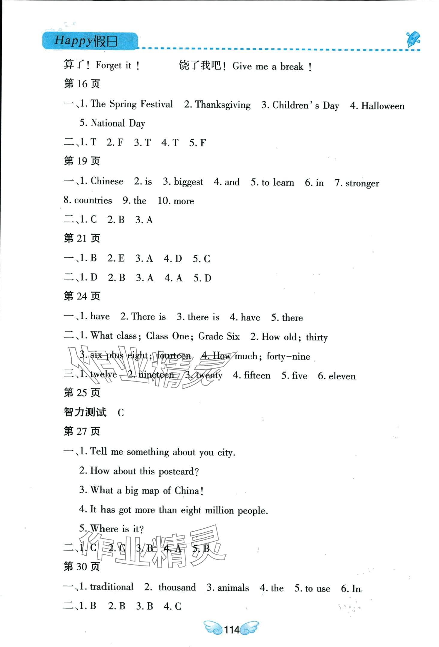 2024年寒假Happy假日六年级英语 第2页