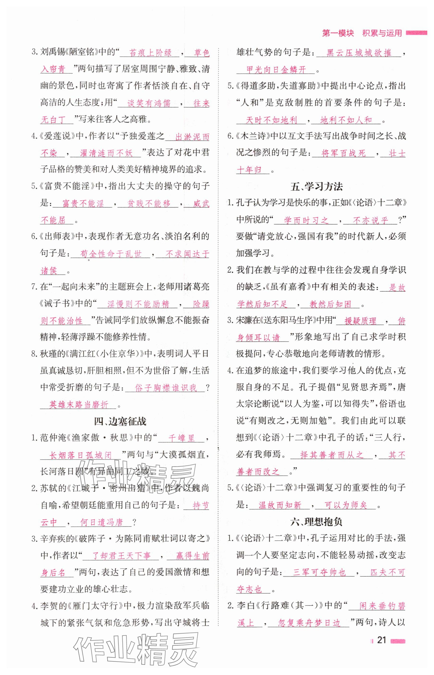 2024年全效学习中考学练测语文湖南专版 参考答案第20页