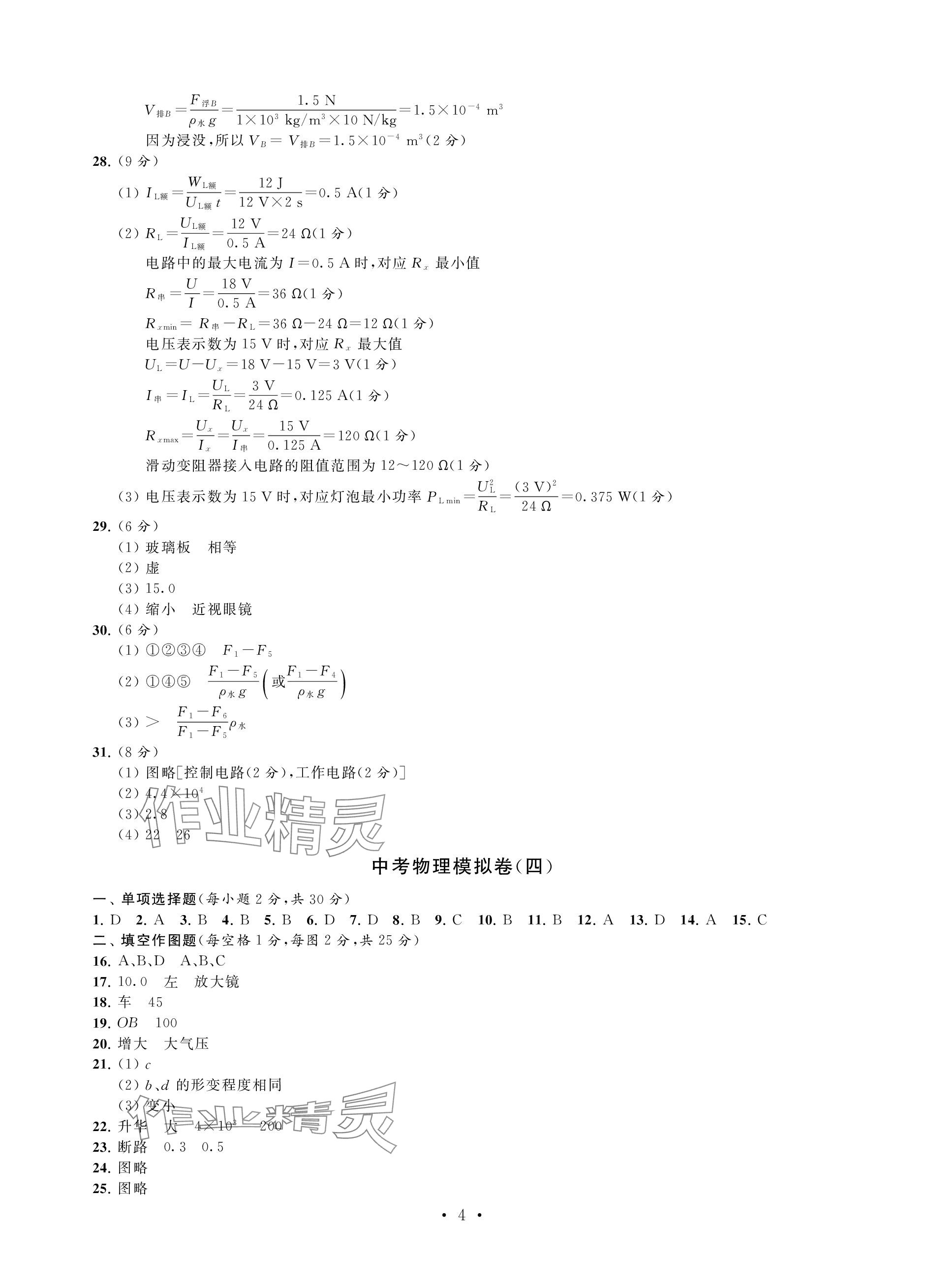 2024年中考物理模拟卷 参考答案第4页