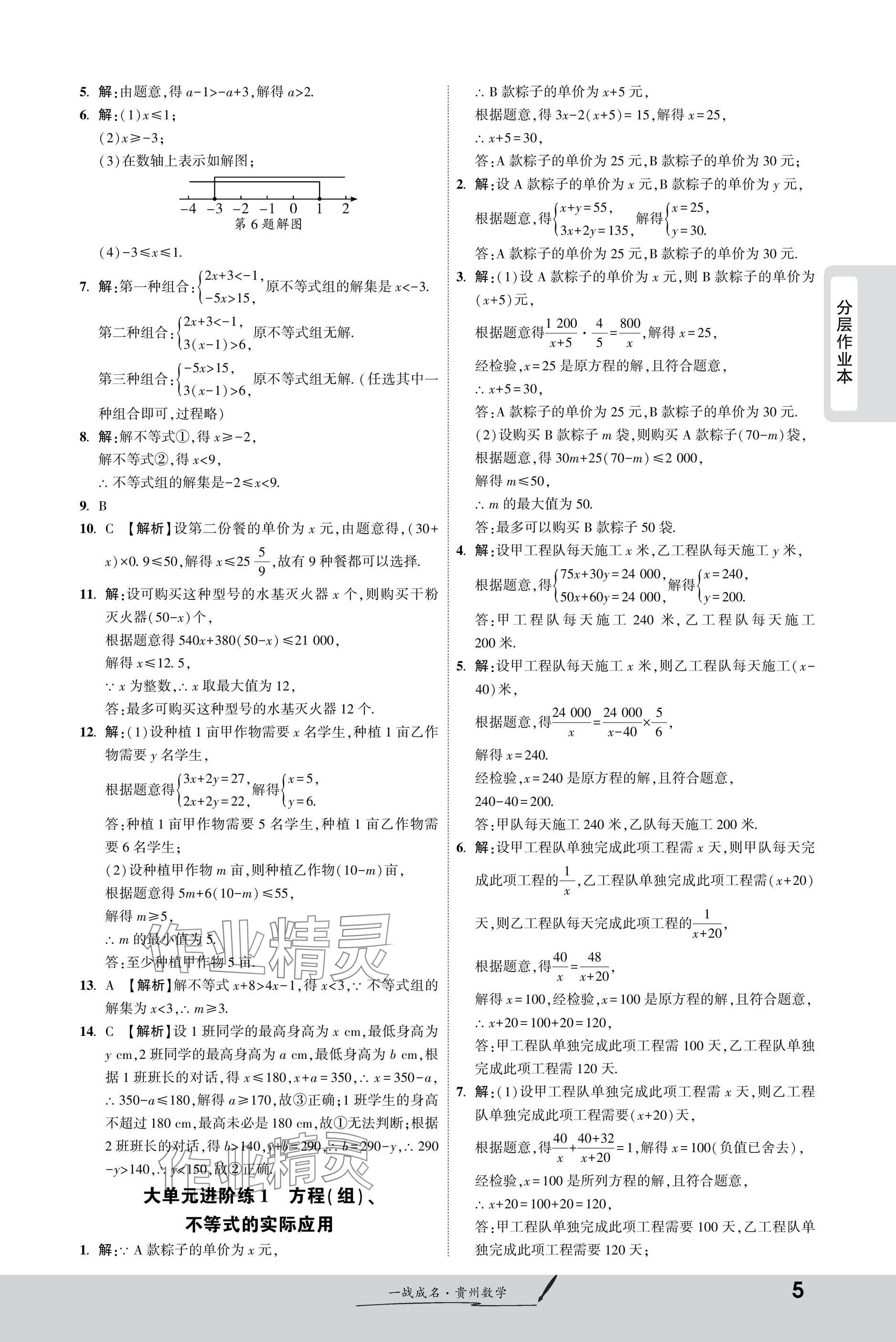 2025年一战成名新中考数学贵州专版&nbsp;参考答案第5页