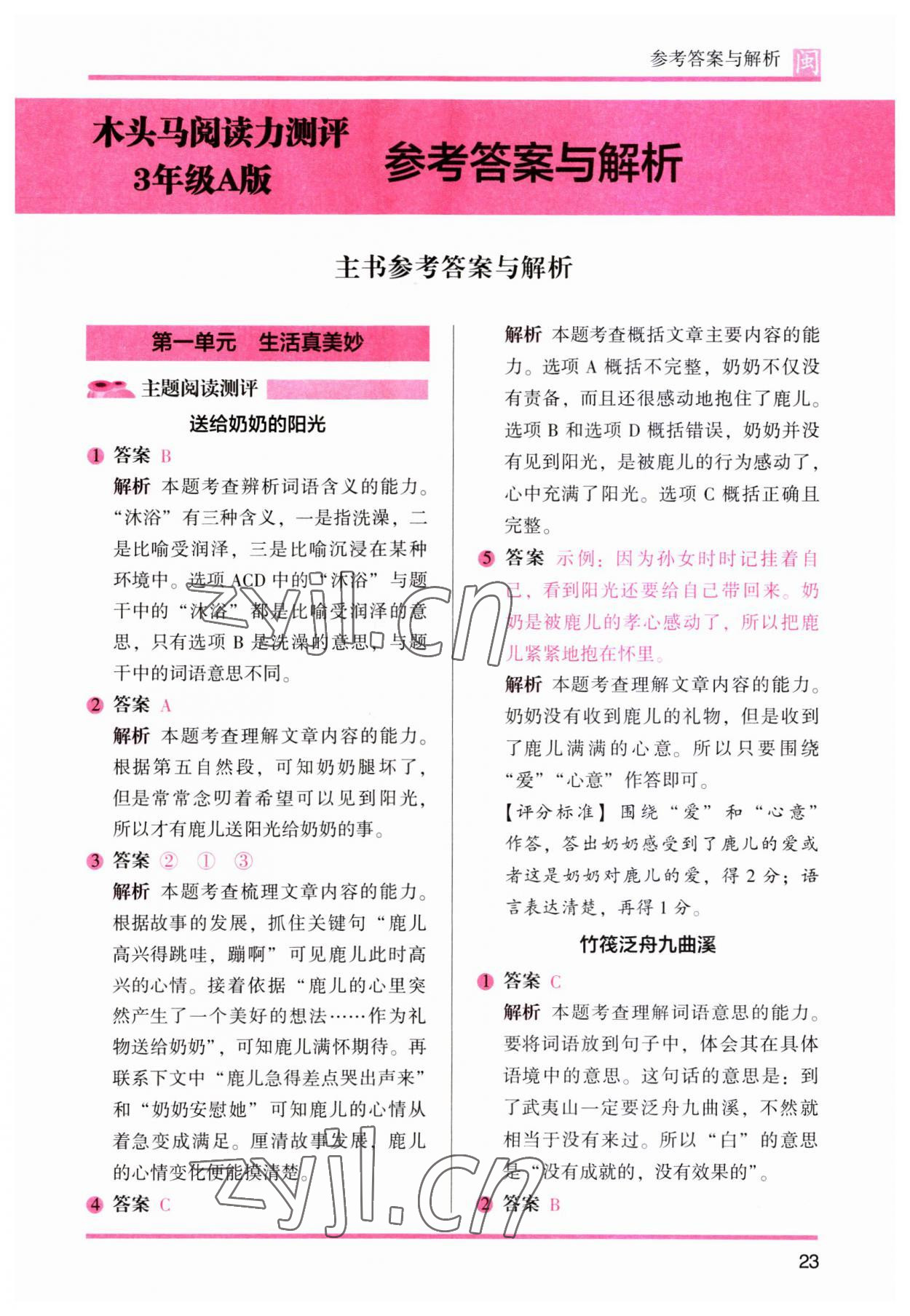 2023年木頭馬閱讀力測(cè)評(píng)三年級(jí)語(yǔ)文部編版A版福建專(zhuān)版 第7頁(yè)