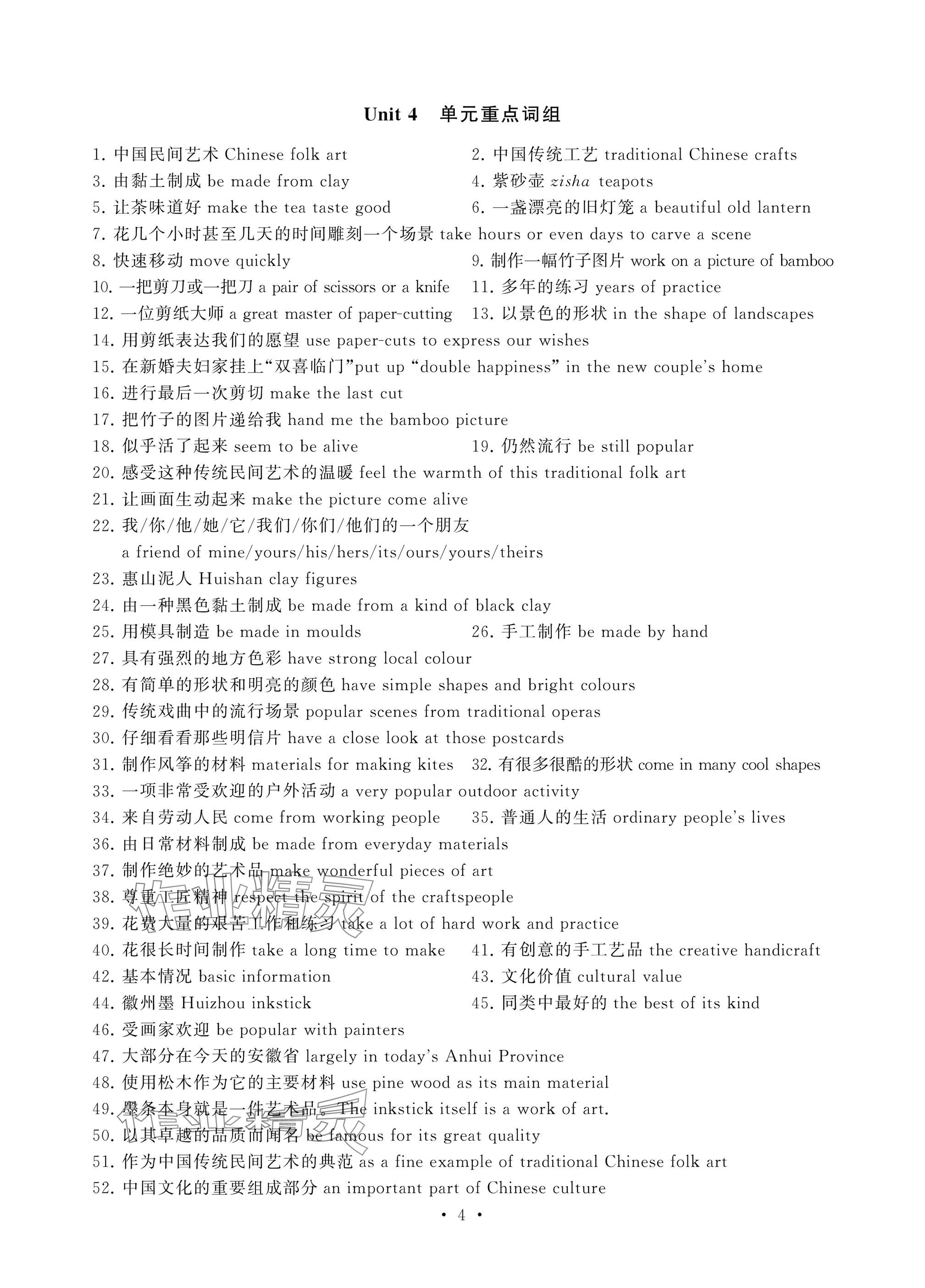 2025年綜合素質(zhì)隨堂反饋七年級英語下冊譯林版蘇州專版 參考答案第4頁
