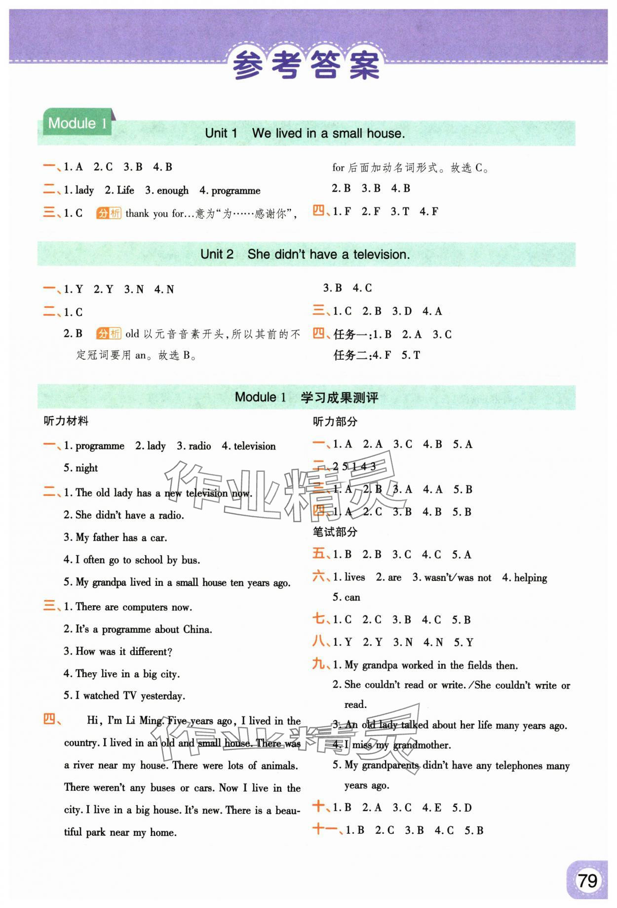 2025年黃岡同步練一日一練五年級英語下冊外研版 參考答案第1頁