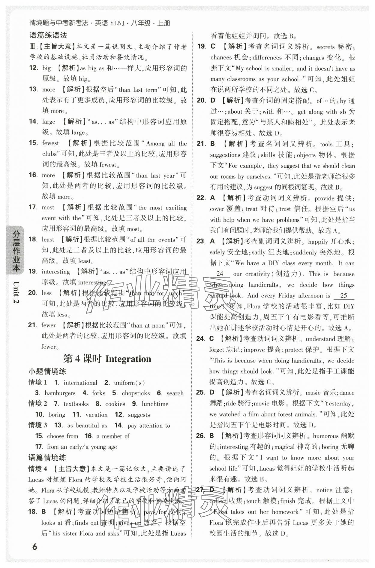 2025年万唯中考情境题八年级英语上册译林版 第6页
