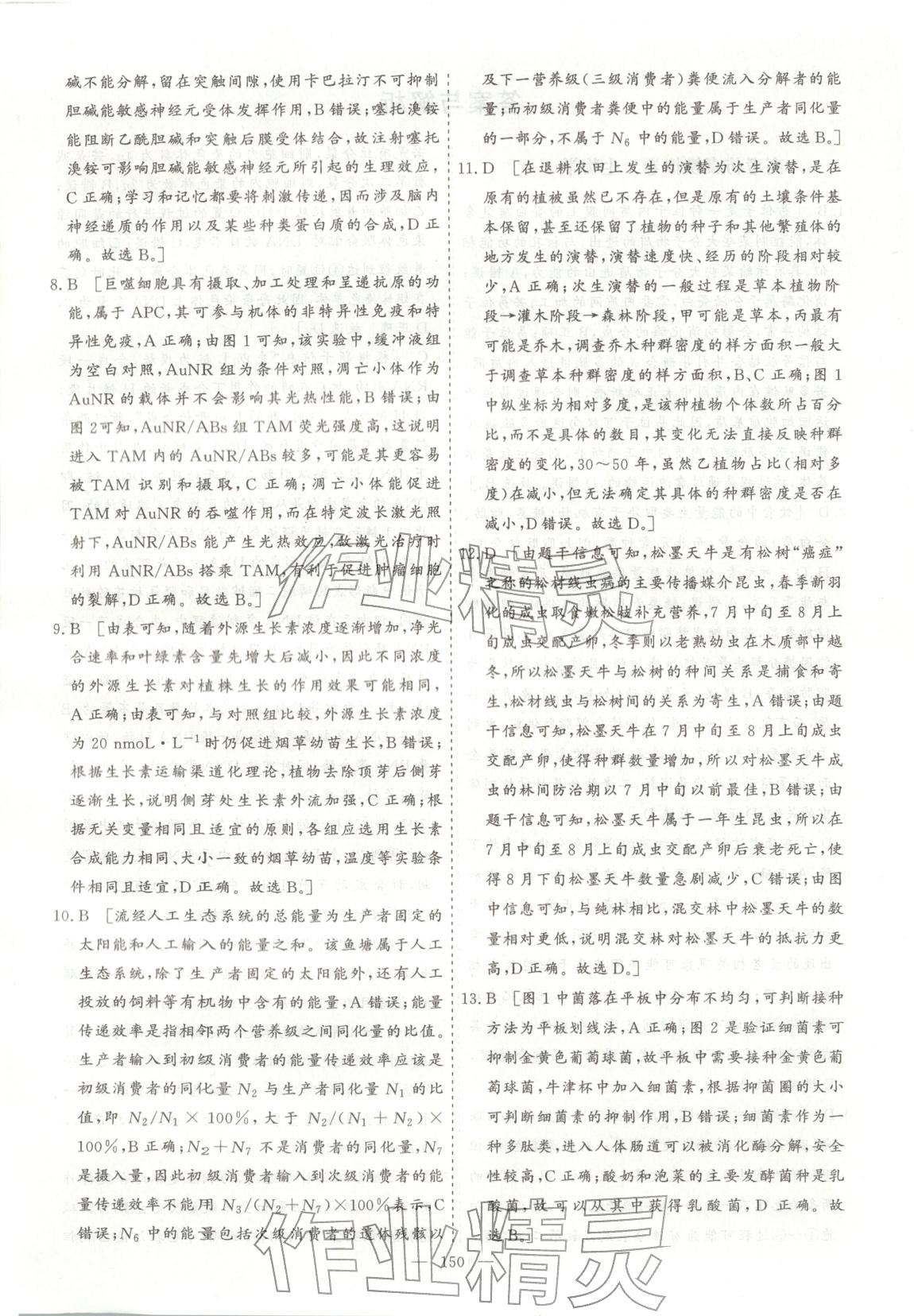 2026年薪火金卷高考仿真模拟卷生物 第2页