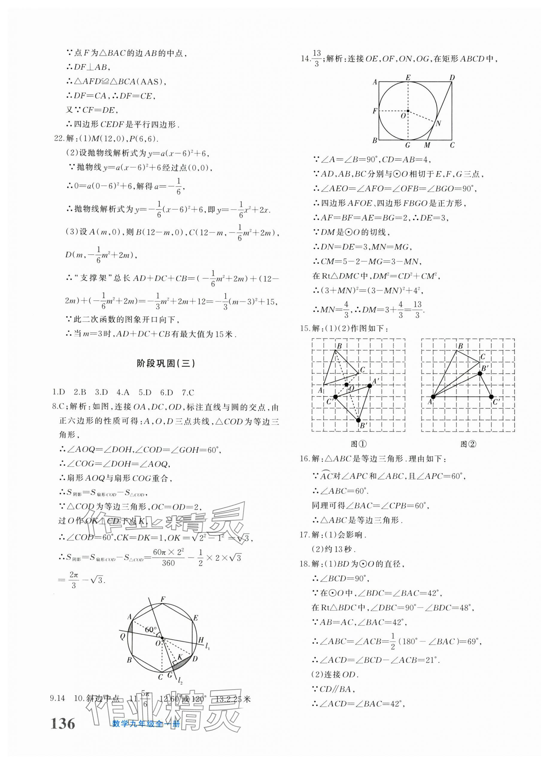 2025年优学1+1评价与测试九年级数学全一册人教版 参考答案第15页
