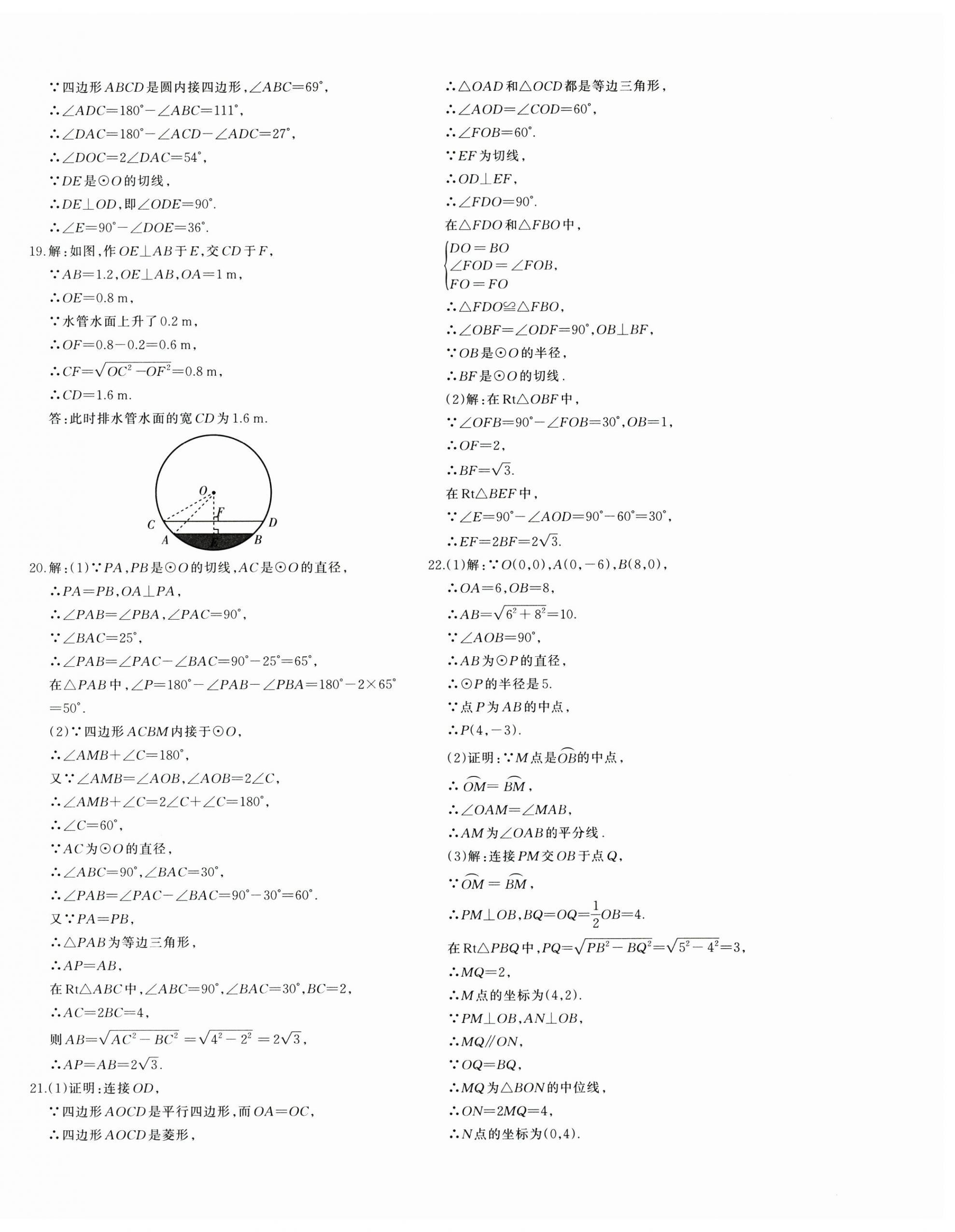 2025年优学1+1评价与测试九年级数学全一册人教版 参考答案第16页