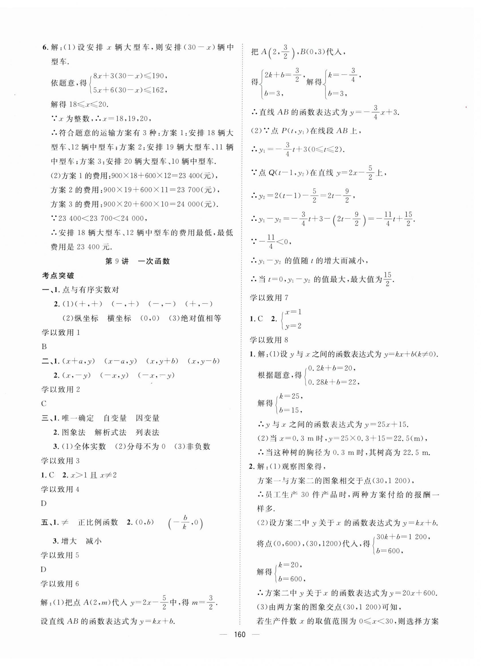 2024年命题研究数学青海专版 第6页